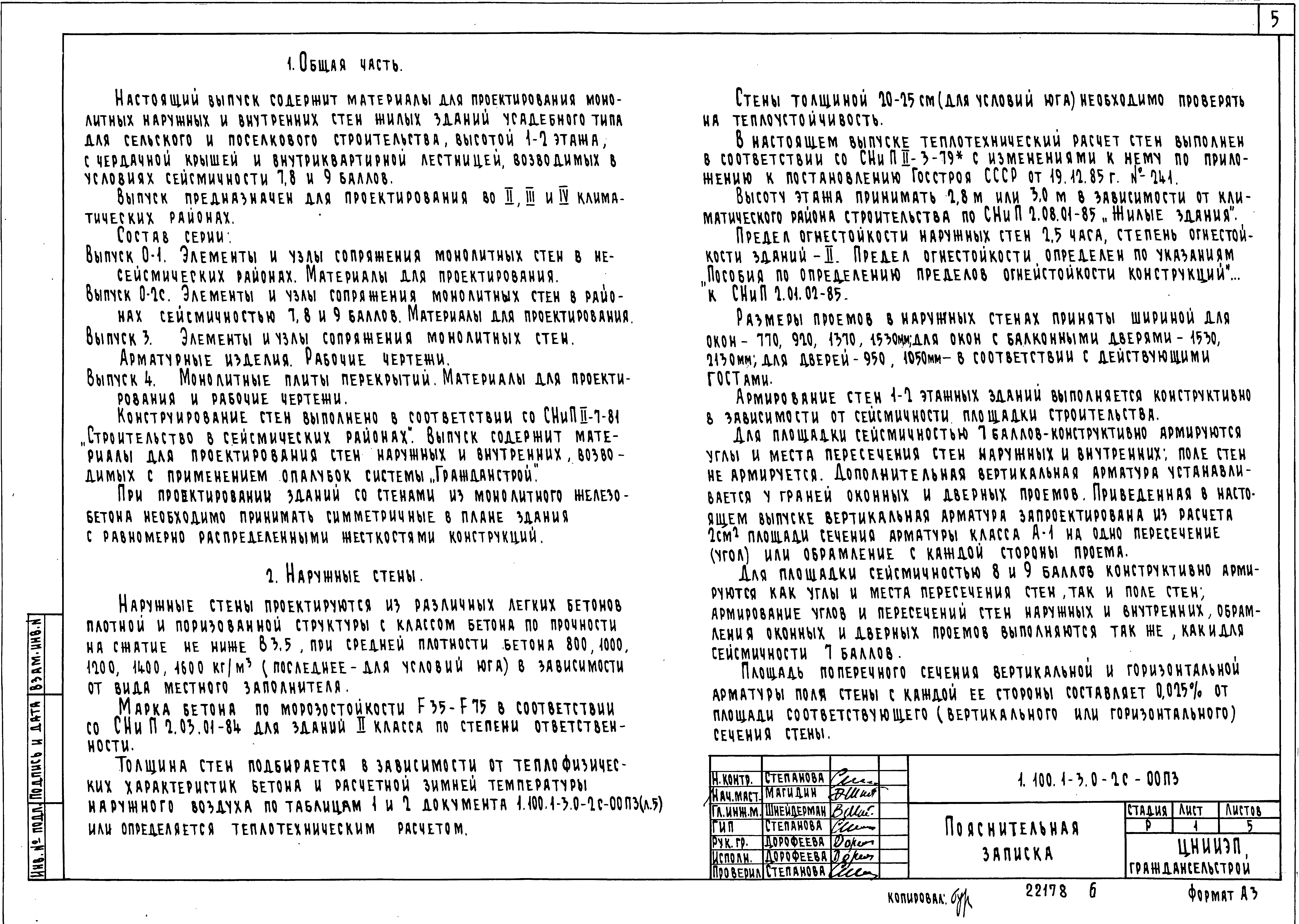 Серия 1.100.1-3