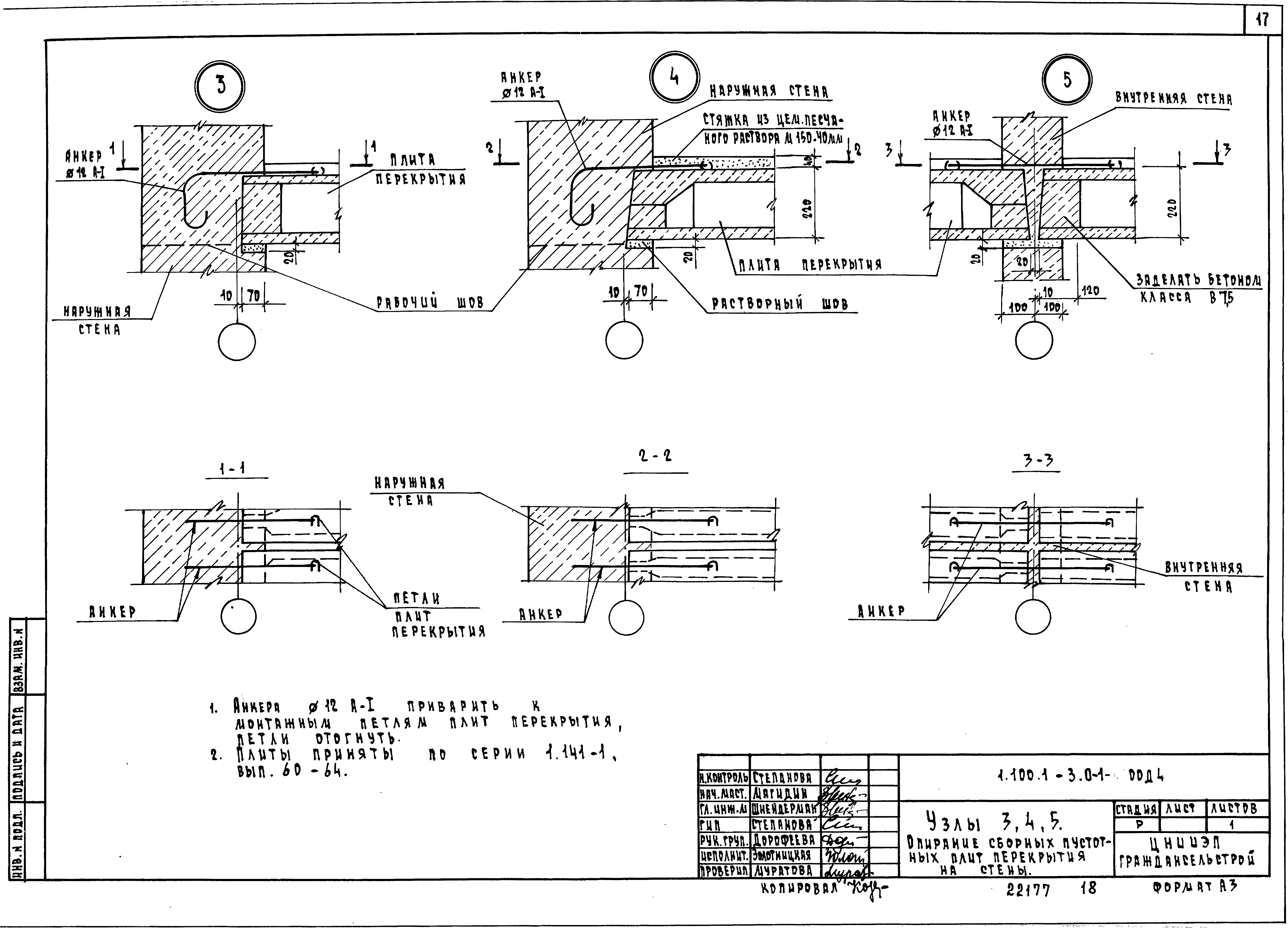 Серия 1.100.1-3