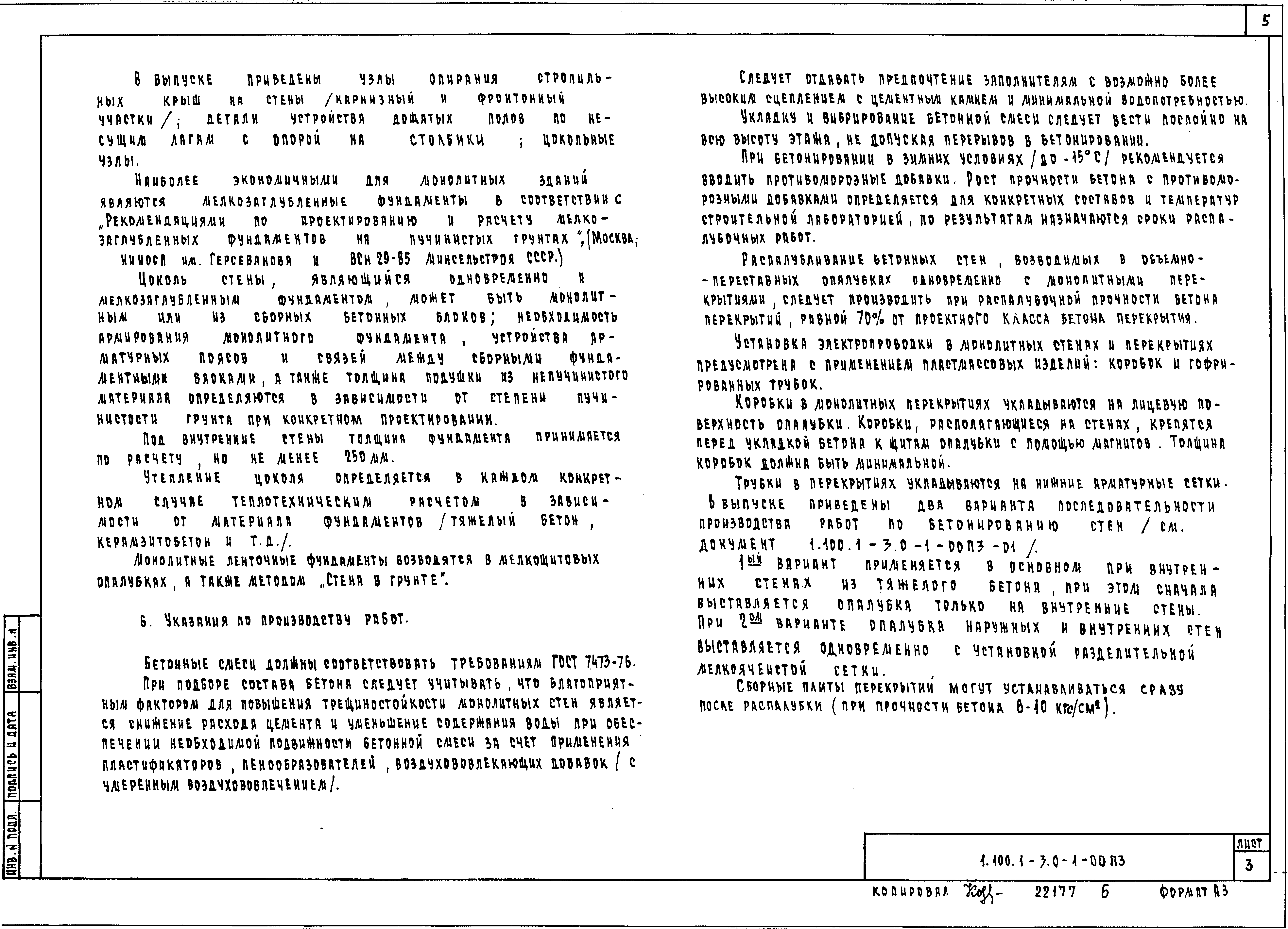 Серия 1.100.1-3