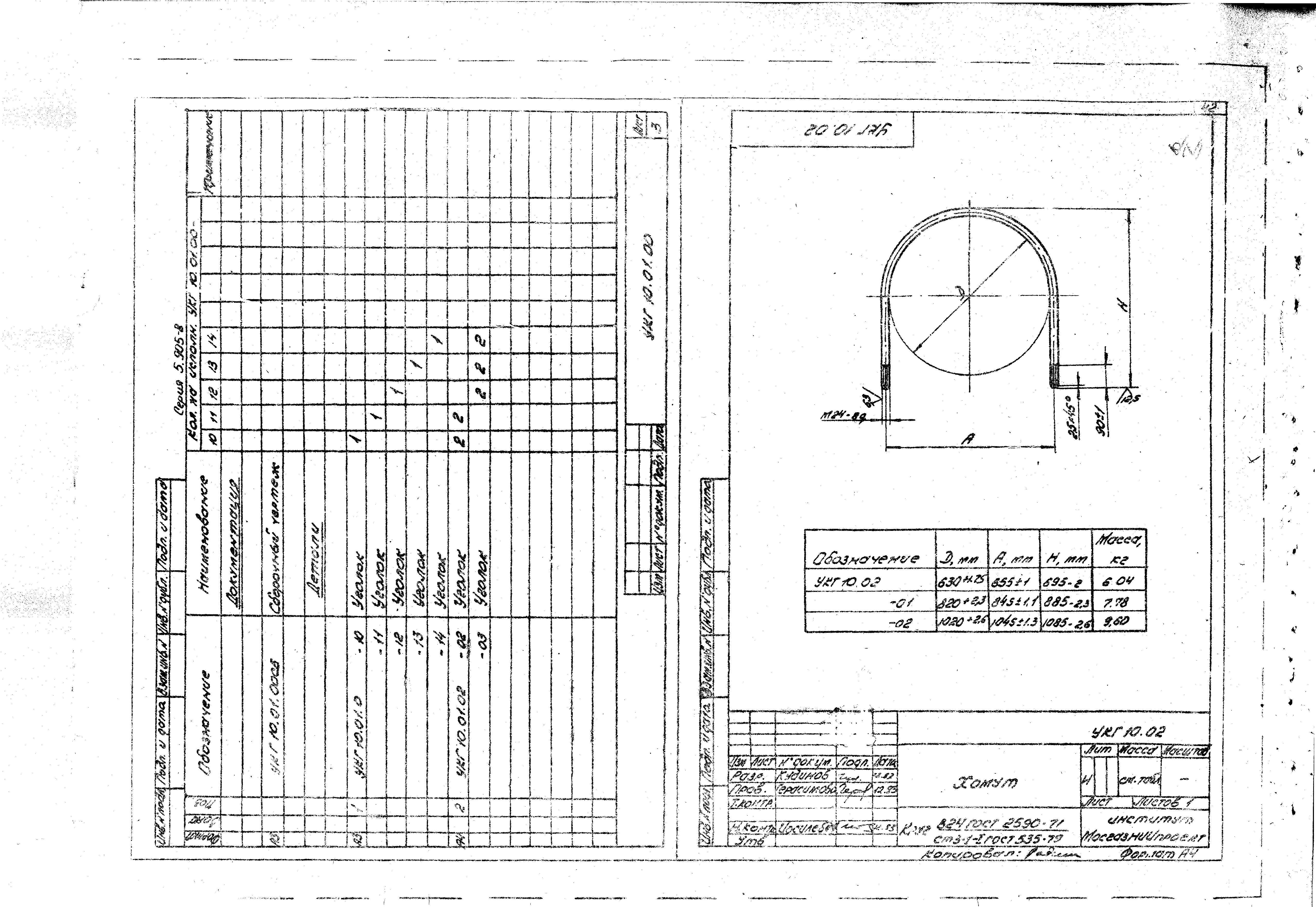 Серия 5.905-8