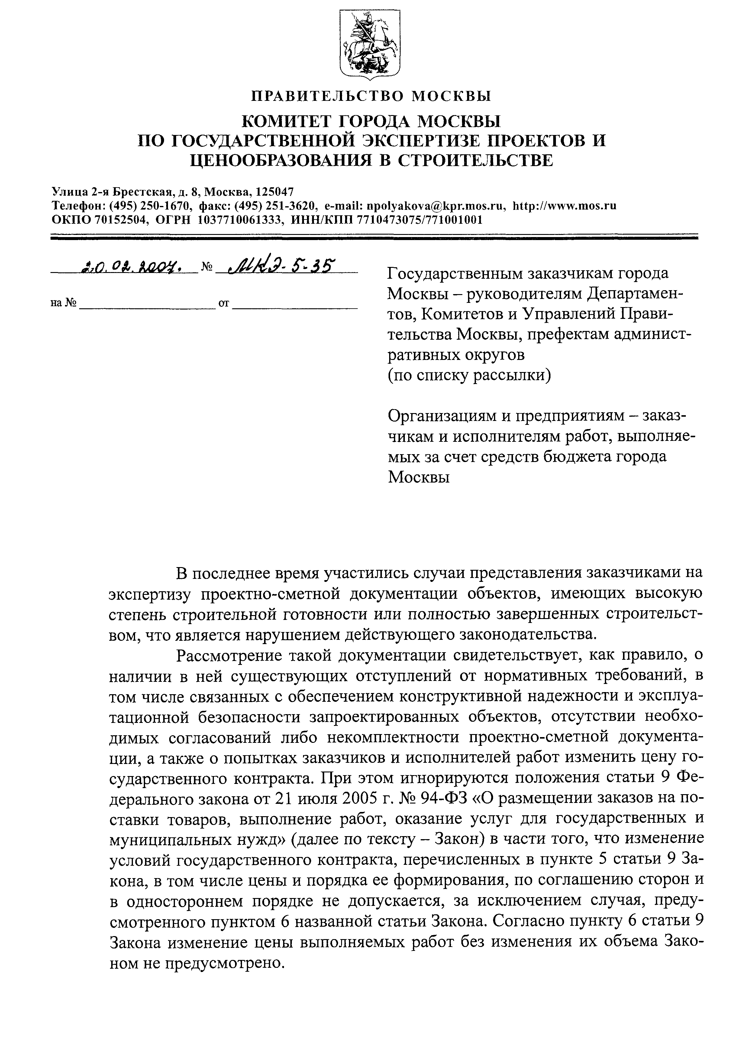 Письмо МКЭ-5-35