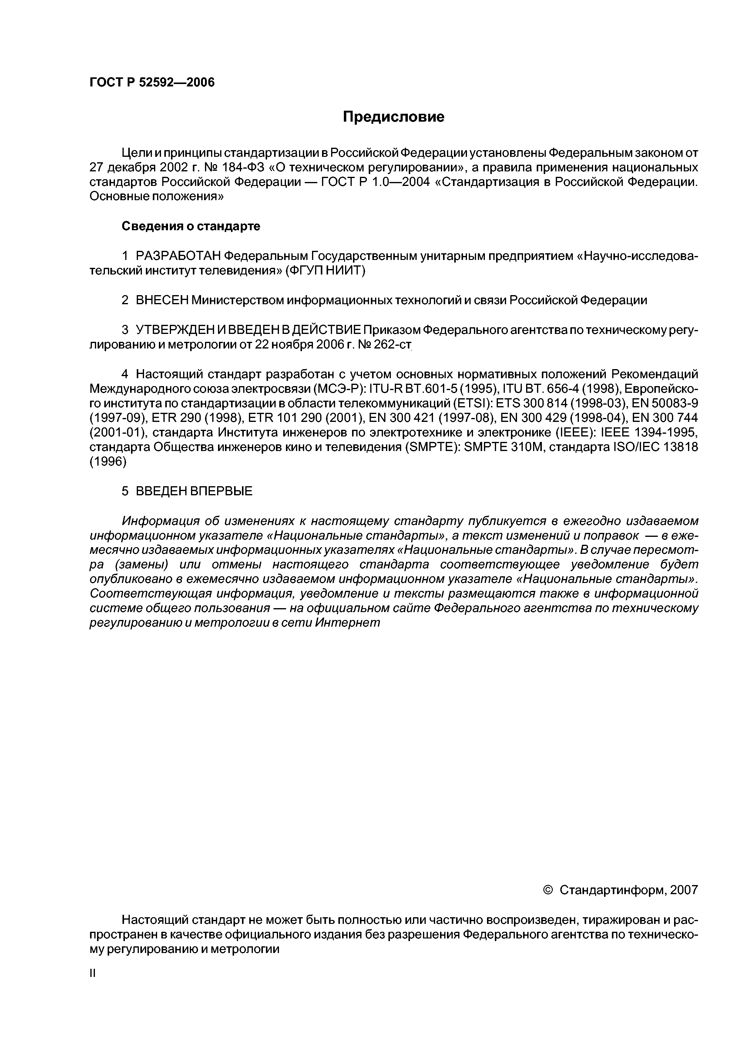 ГОСТ Р 52592-2006