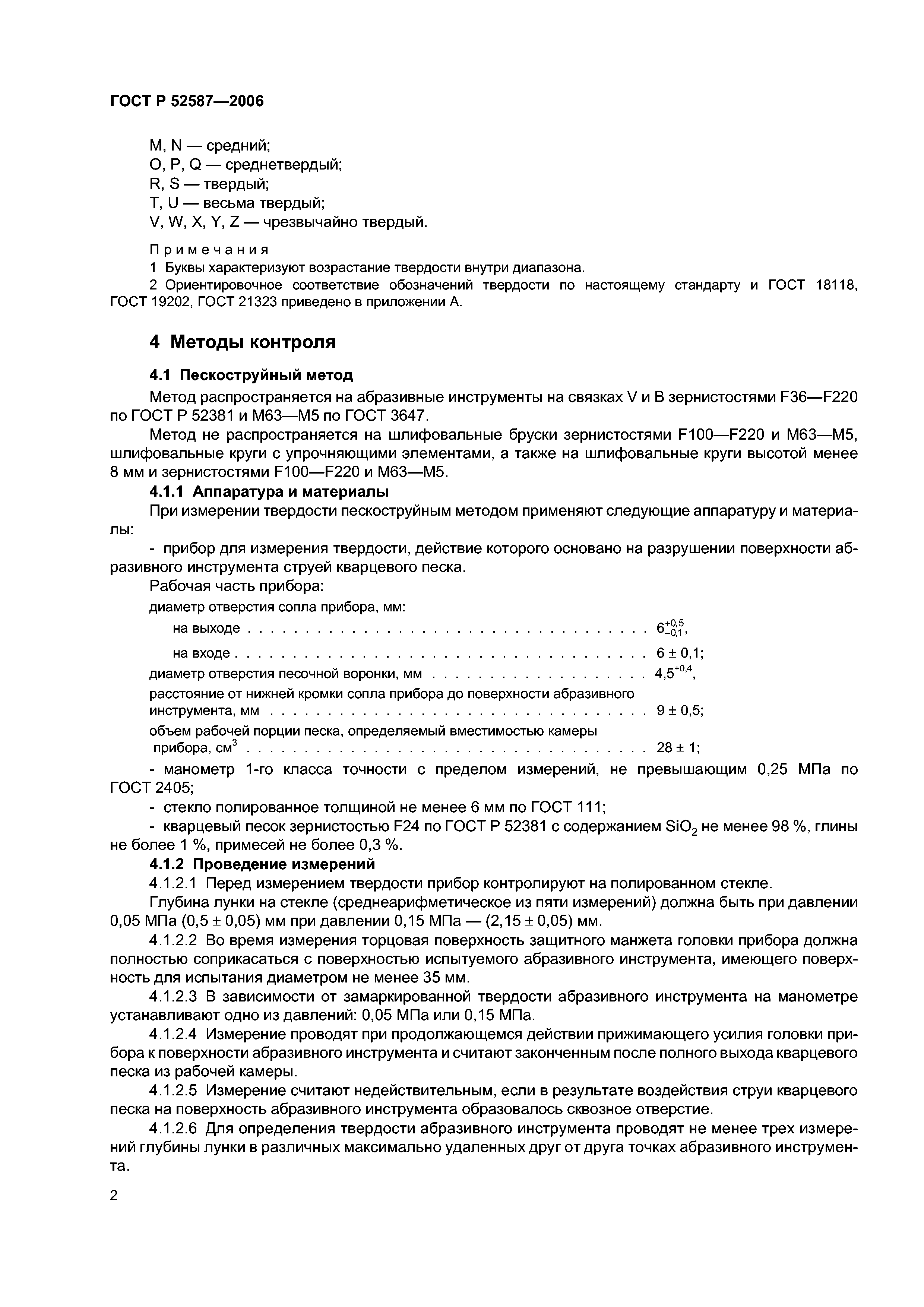 ГОСТ Р 52587-2006