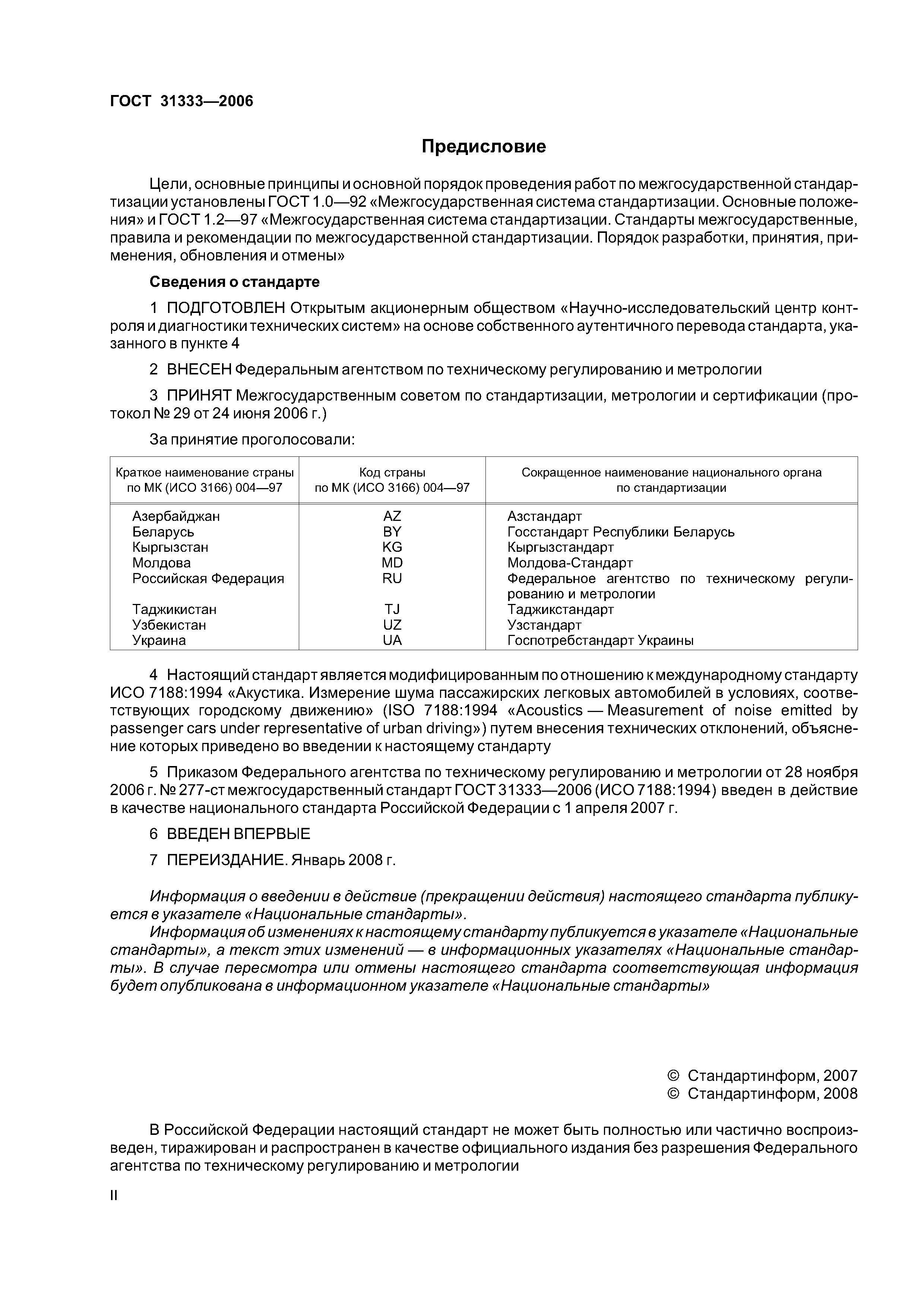 ГОСТ 31333-2006