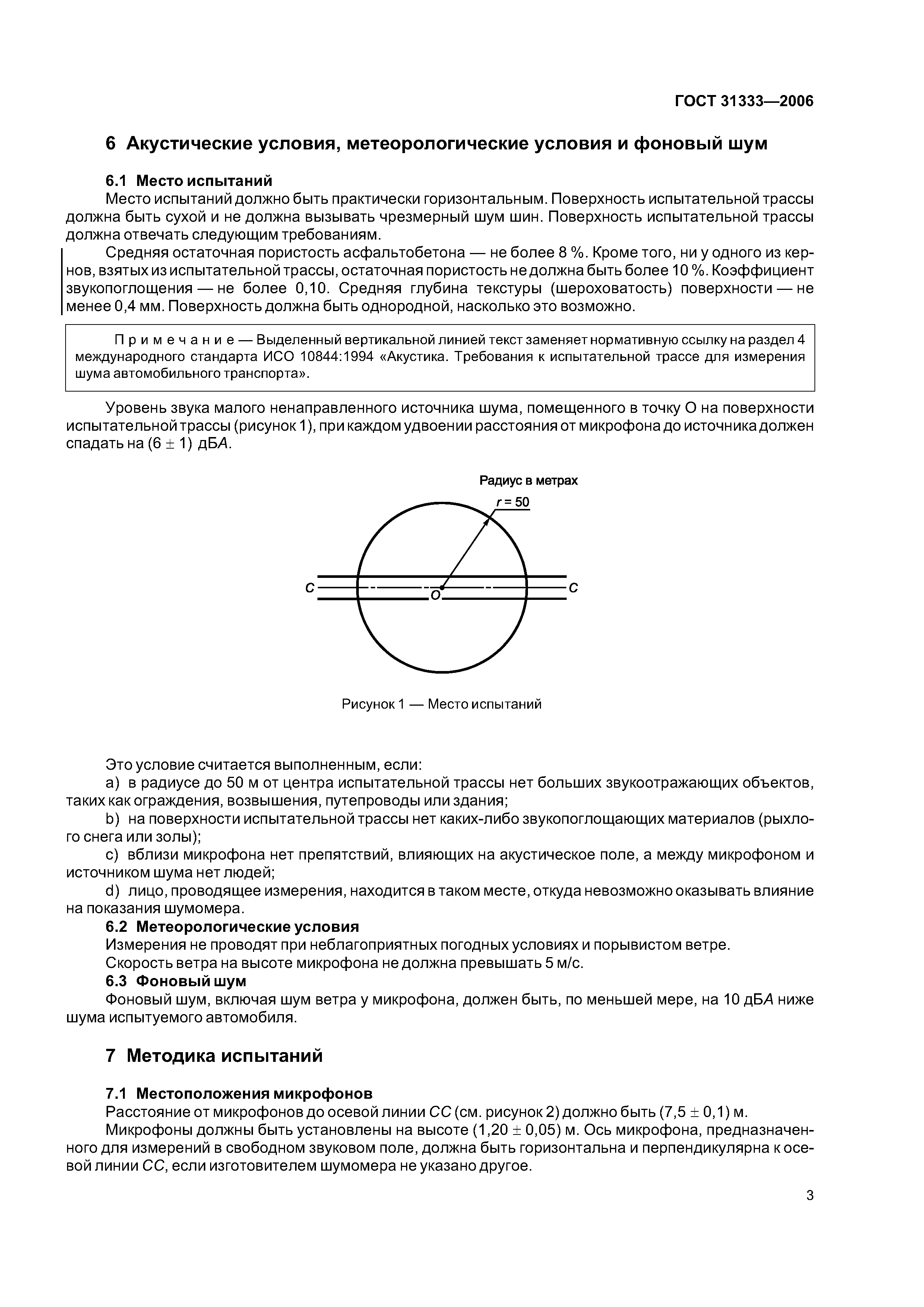 ГОСТ 31333-2006
