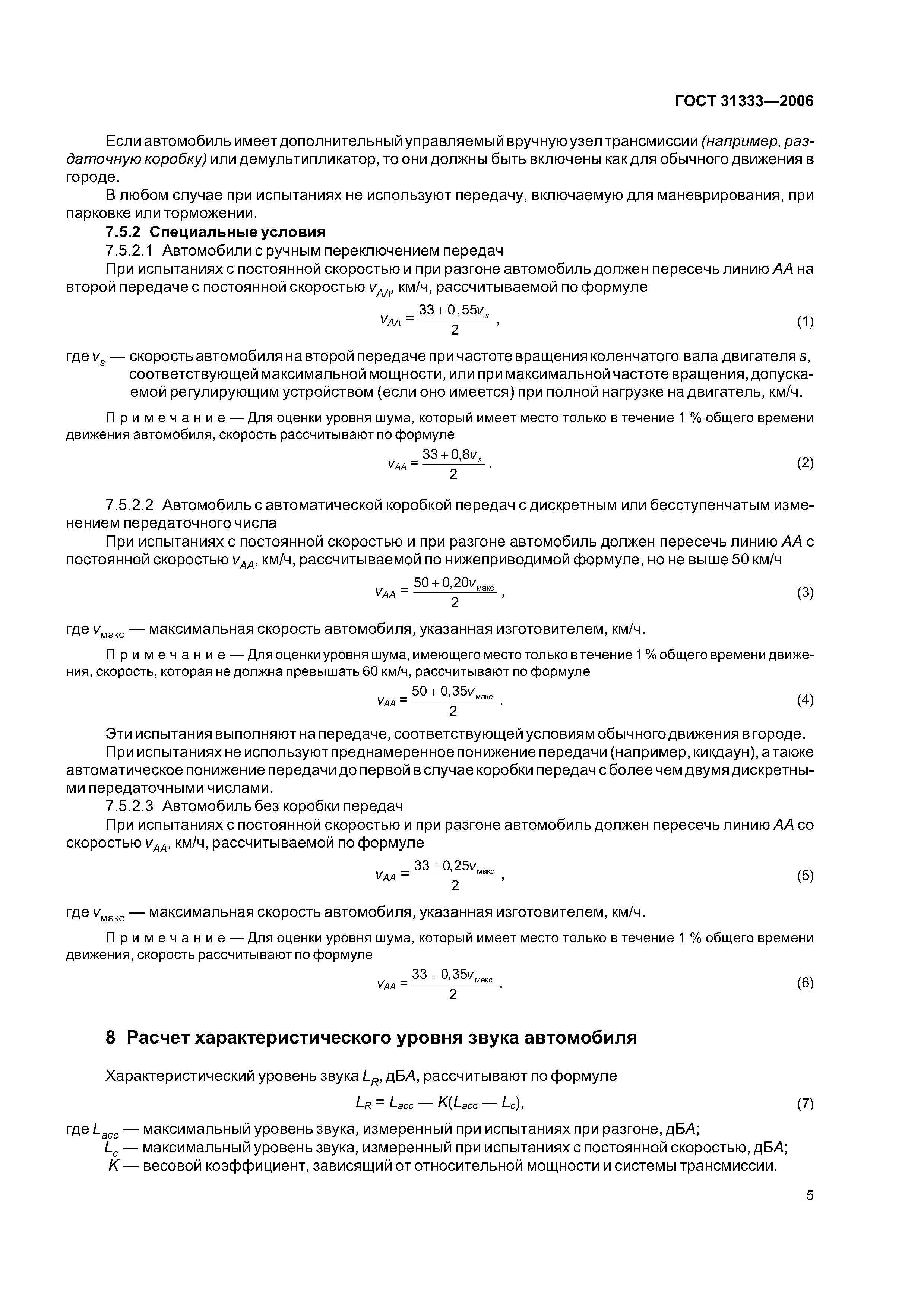 ГОСТ 31333-2006