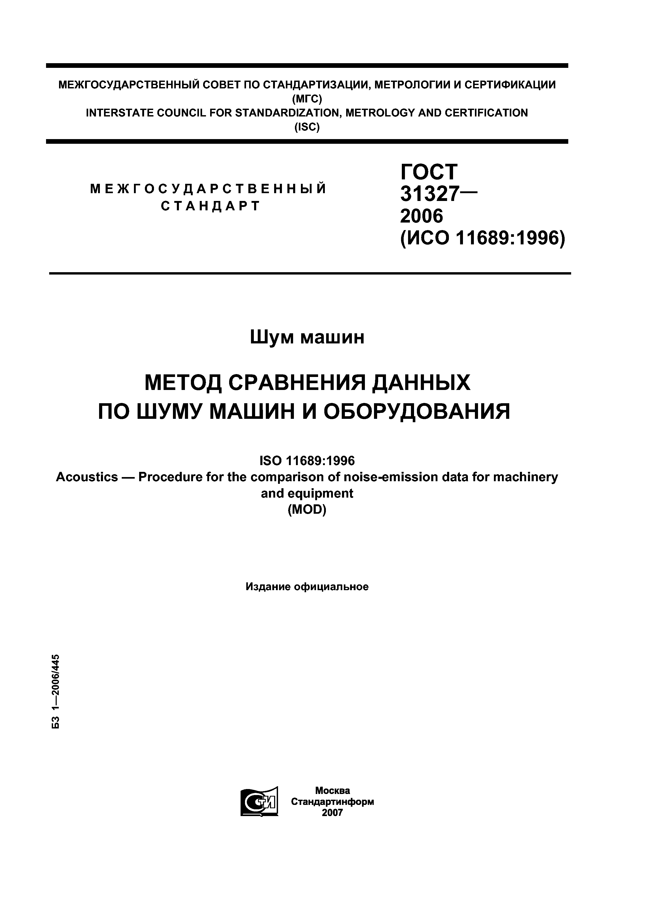 ГОСТ 31327-2006