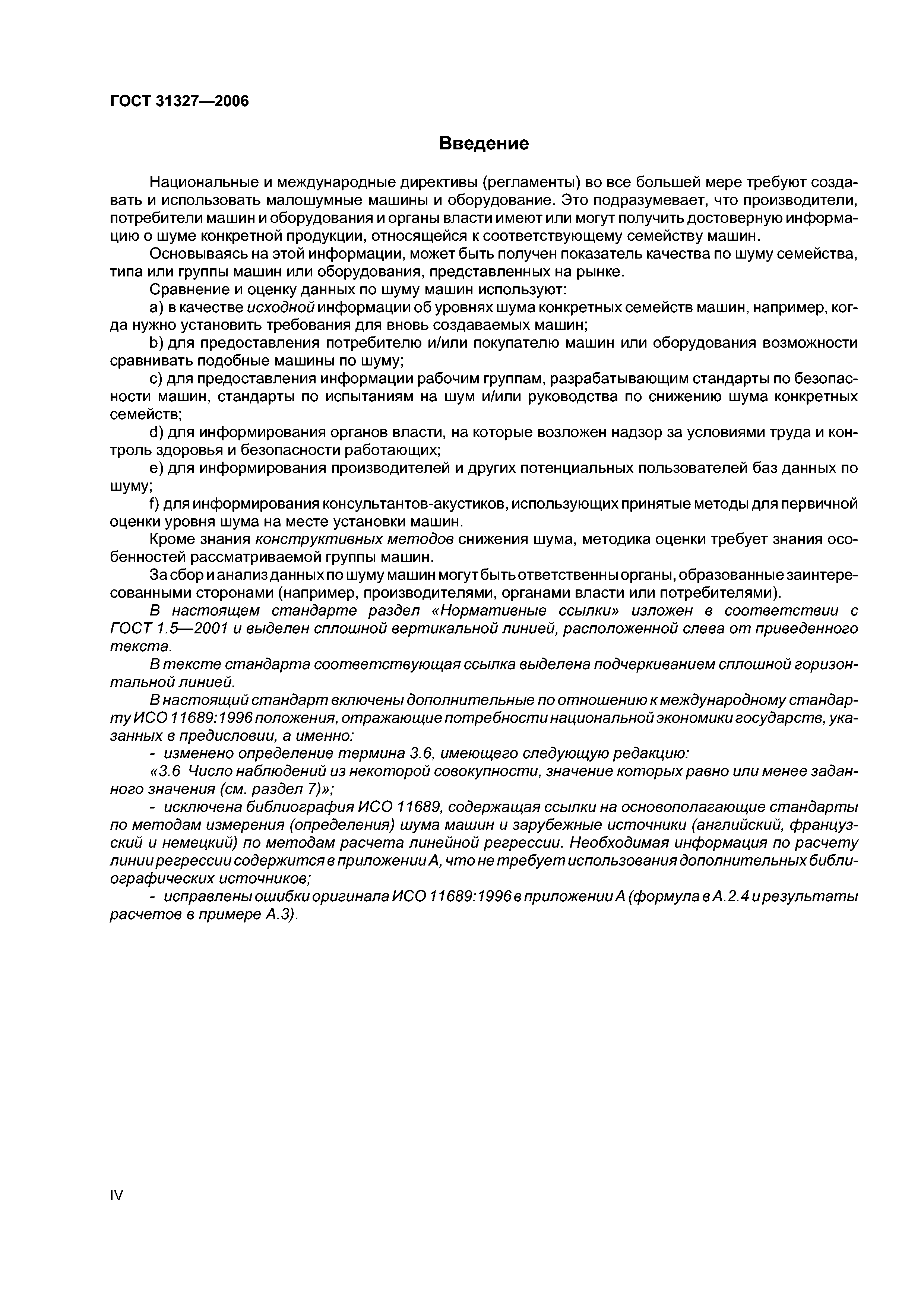 ГОСТ 31327-2006