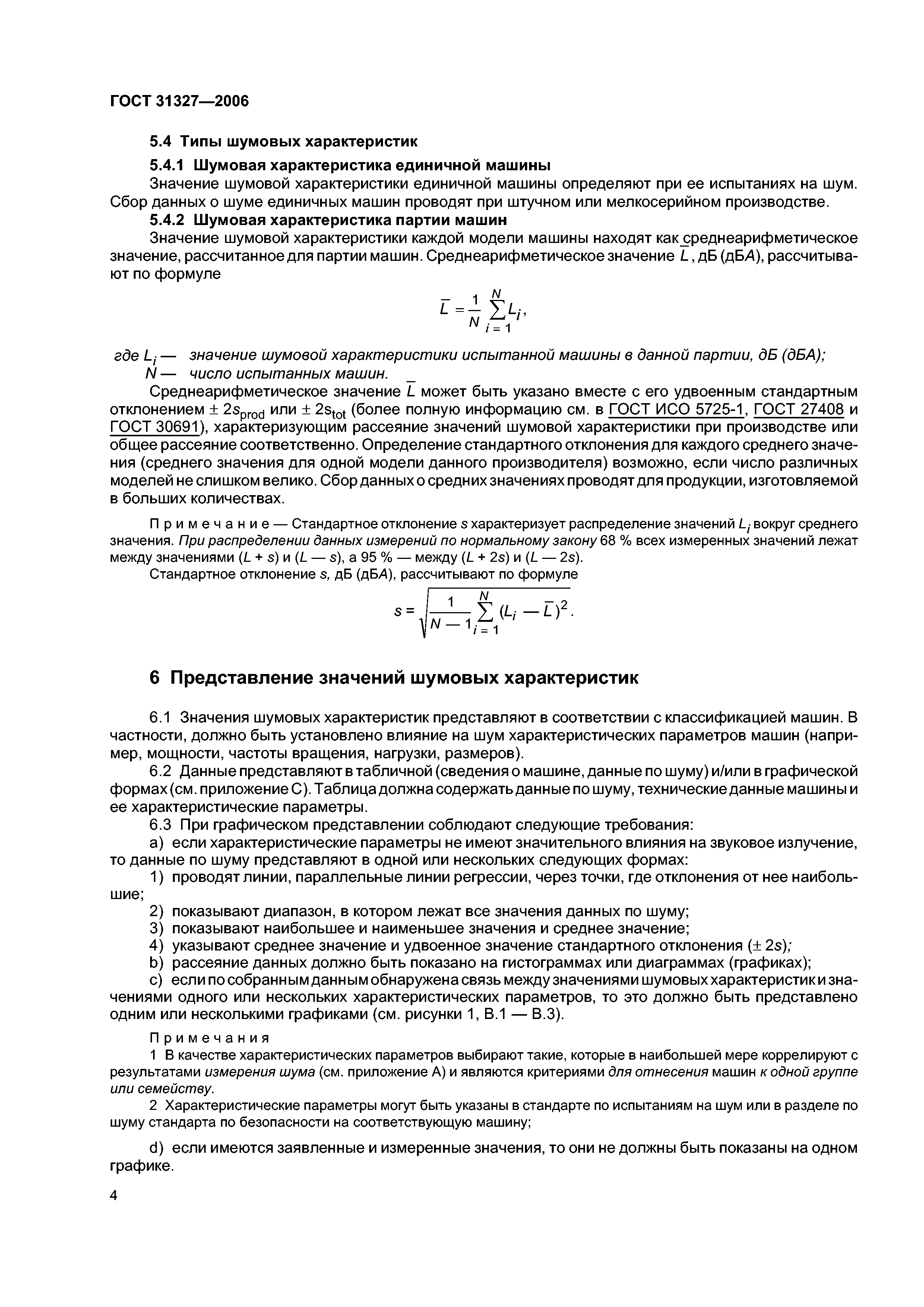 ГОСТ 31327-2006