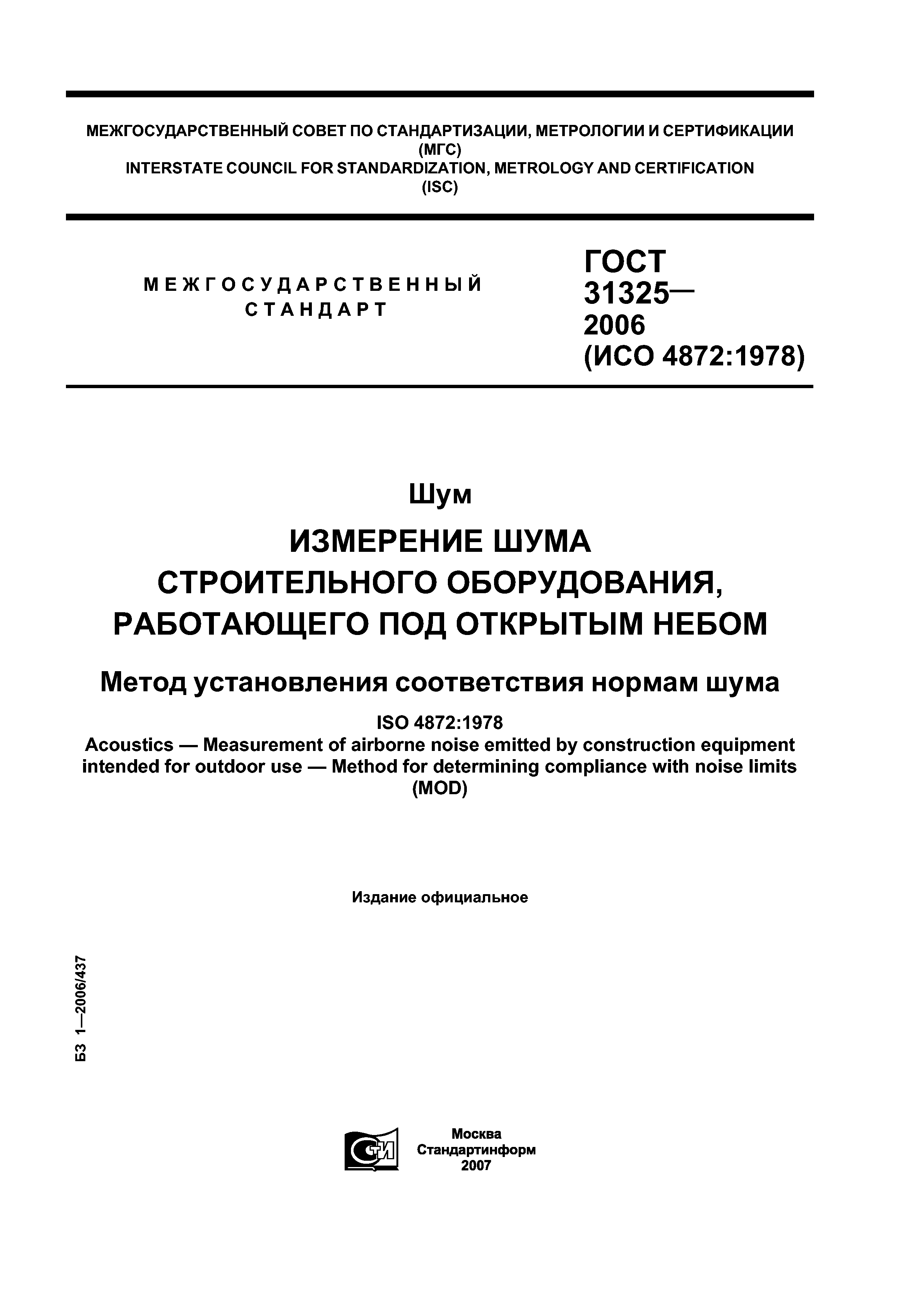 ГОСТ 31325-2006