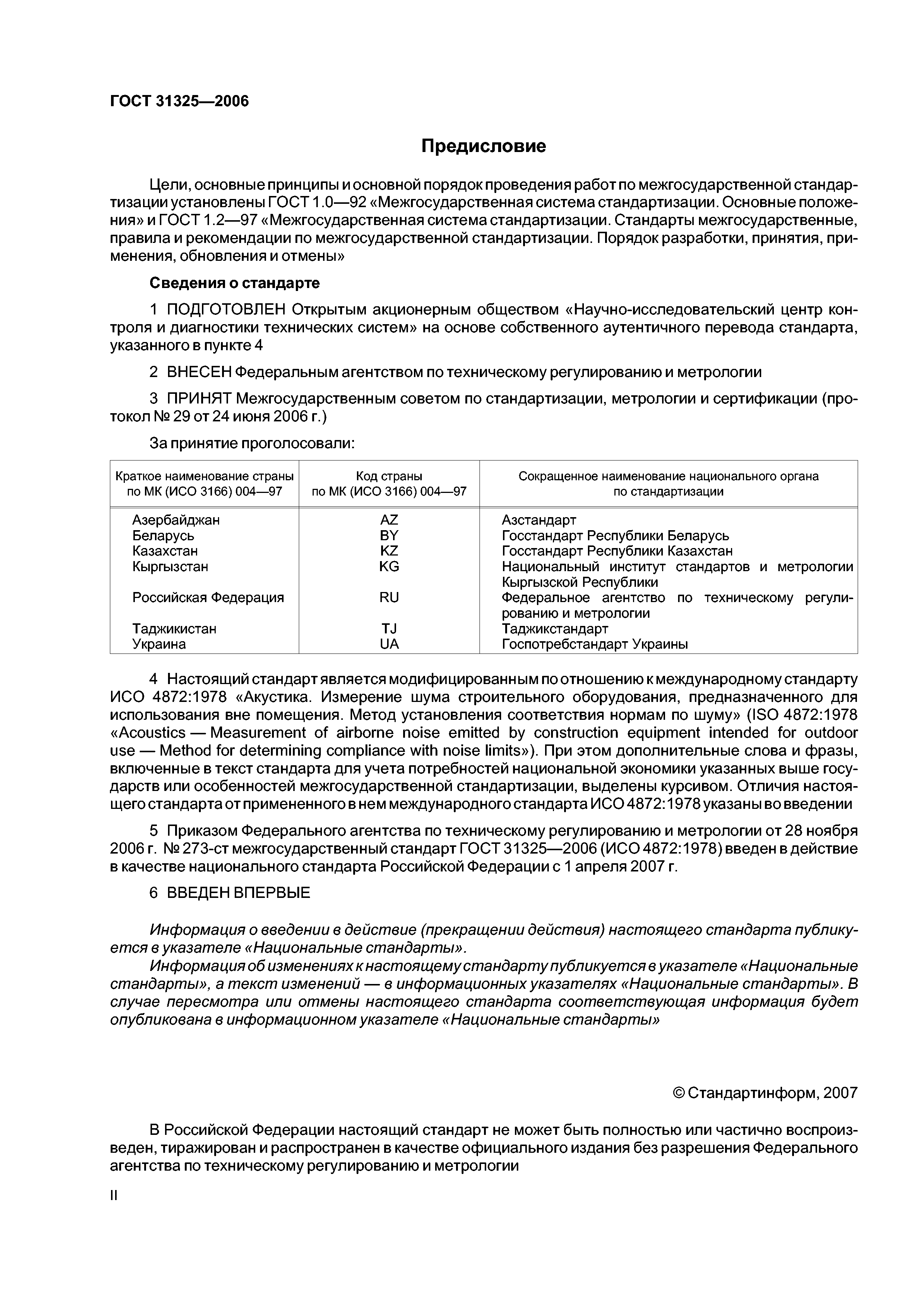 ГОСТ 31325-2006