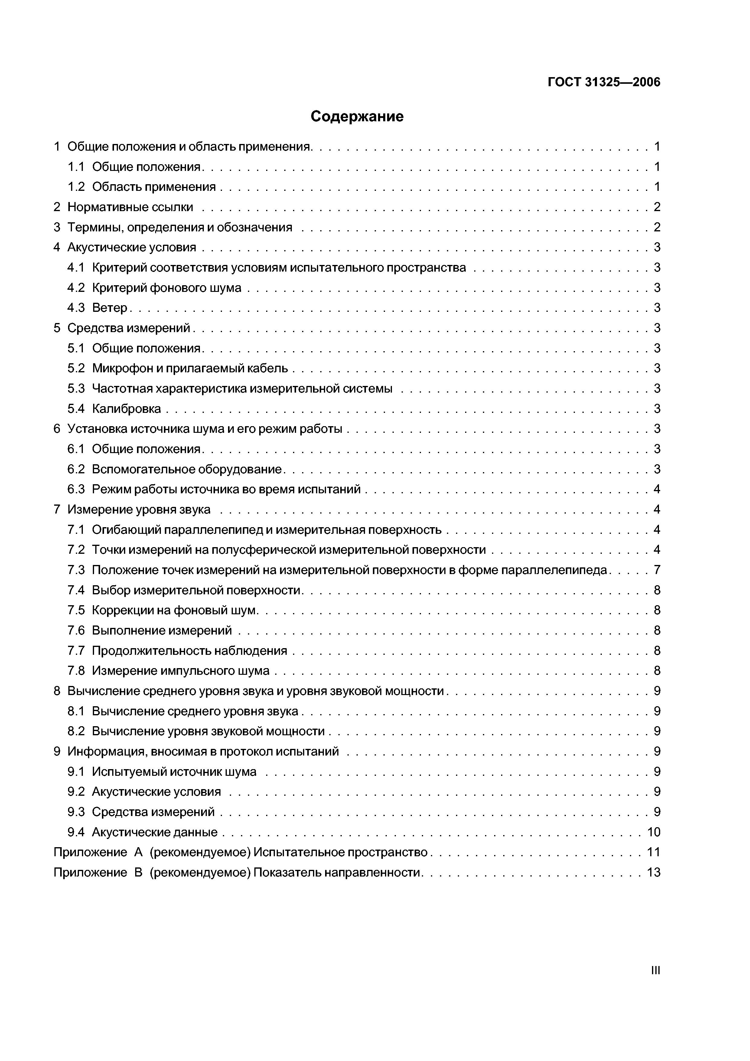ГОСТ 31325-2006