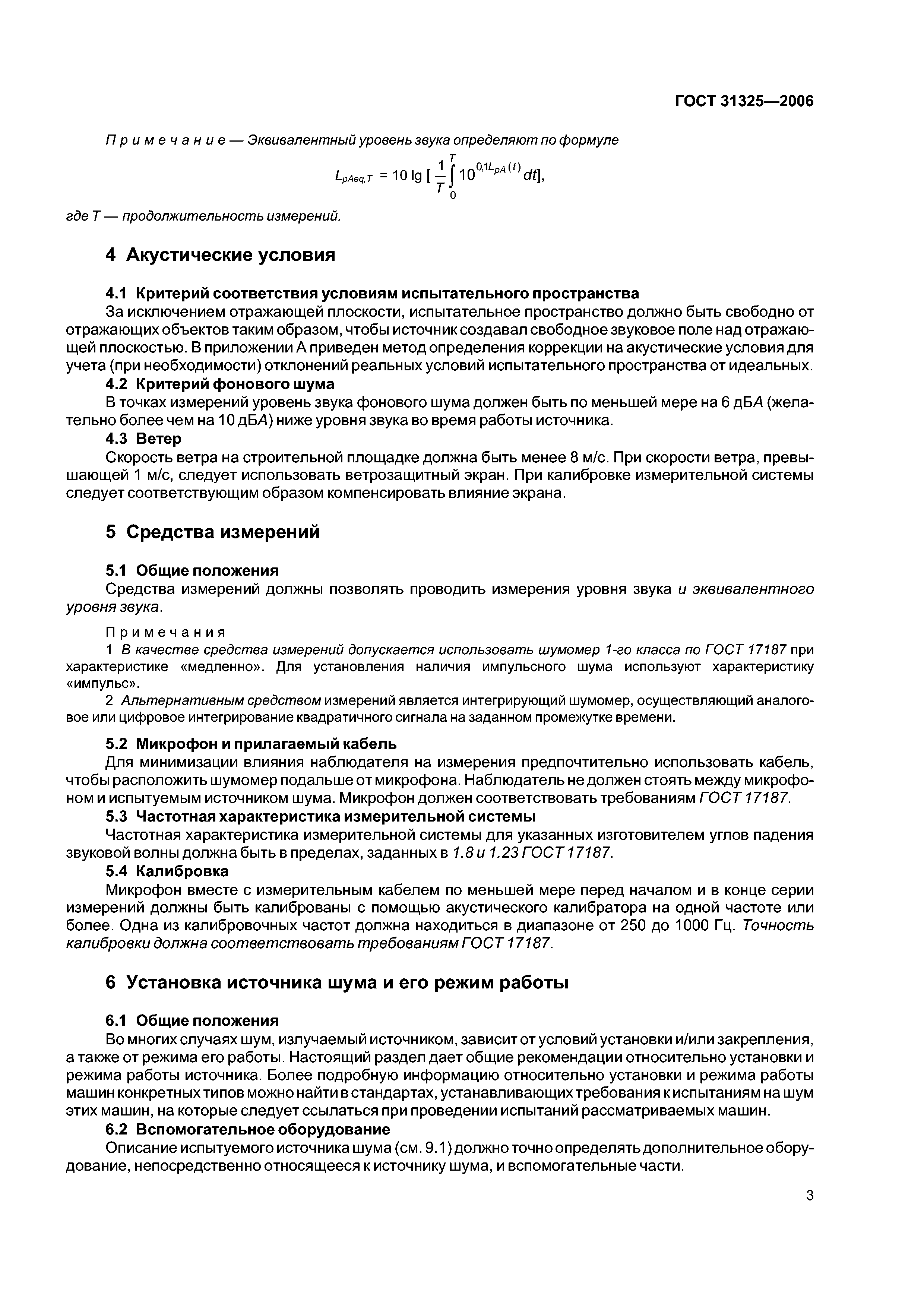 ГОСТ 31325-2006