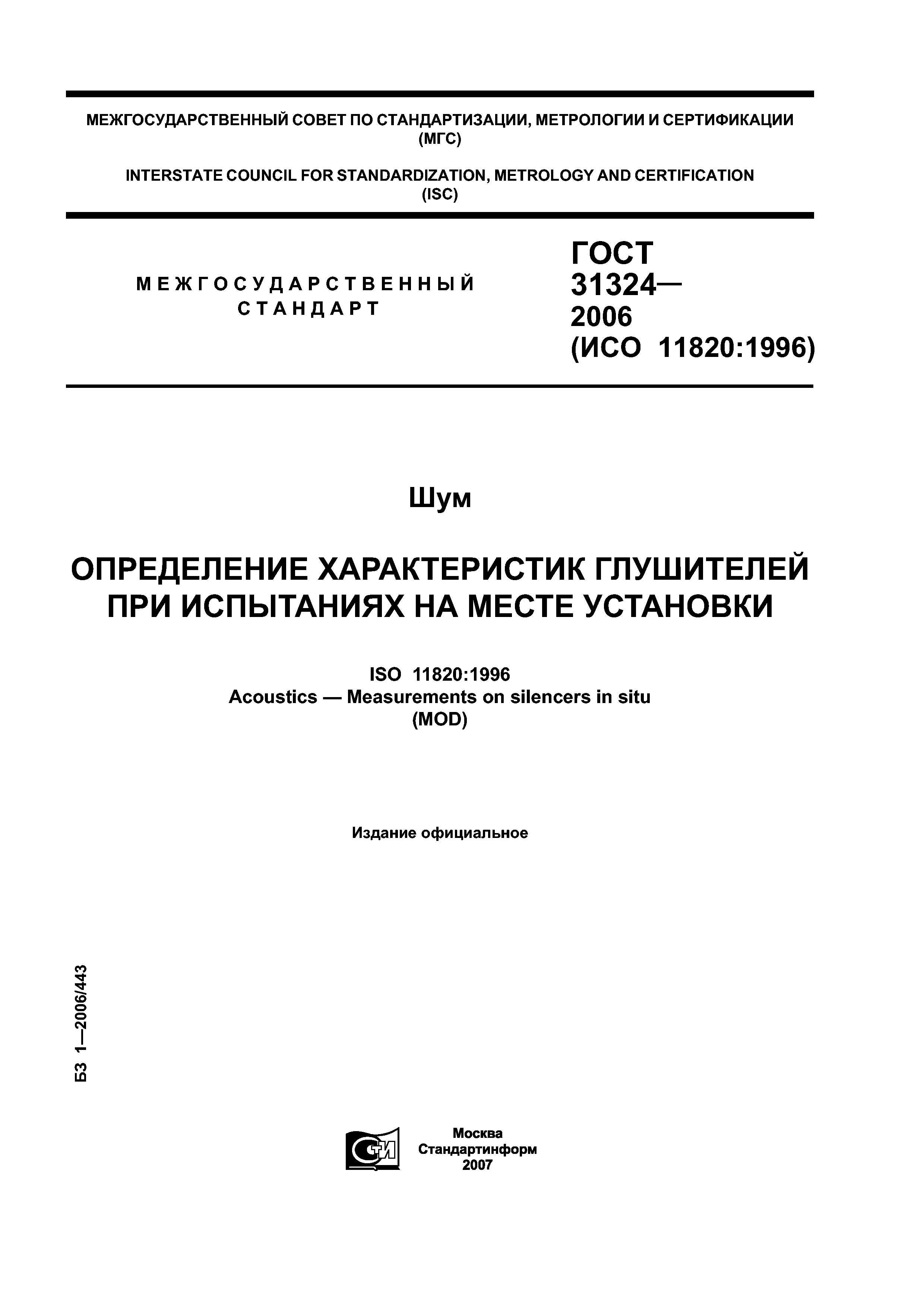 ГОСТ 31324-2006
