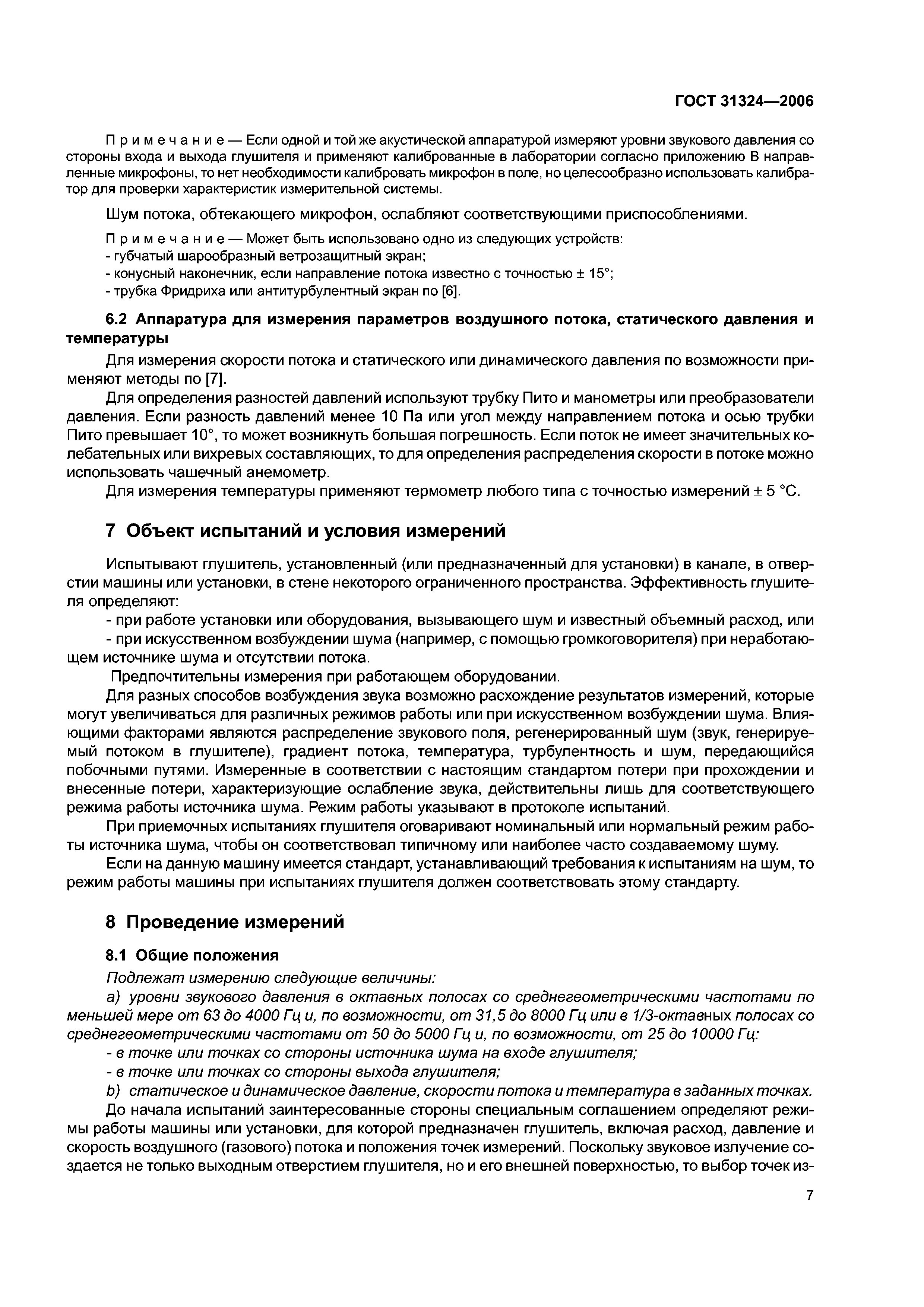 ГОСТ 31324-2006