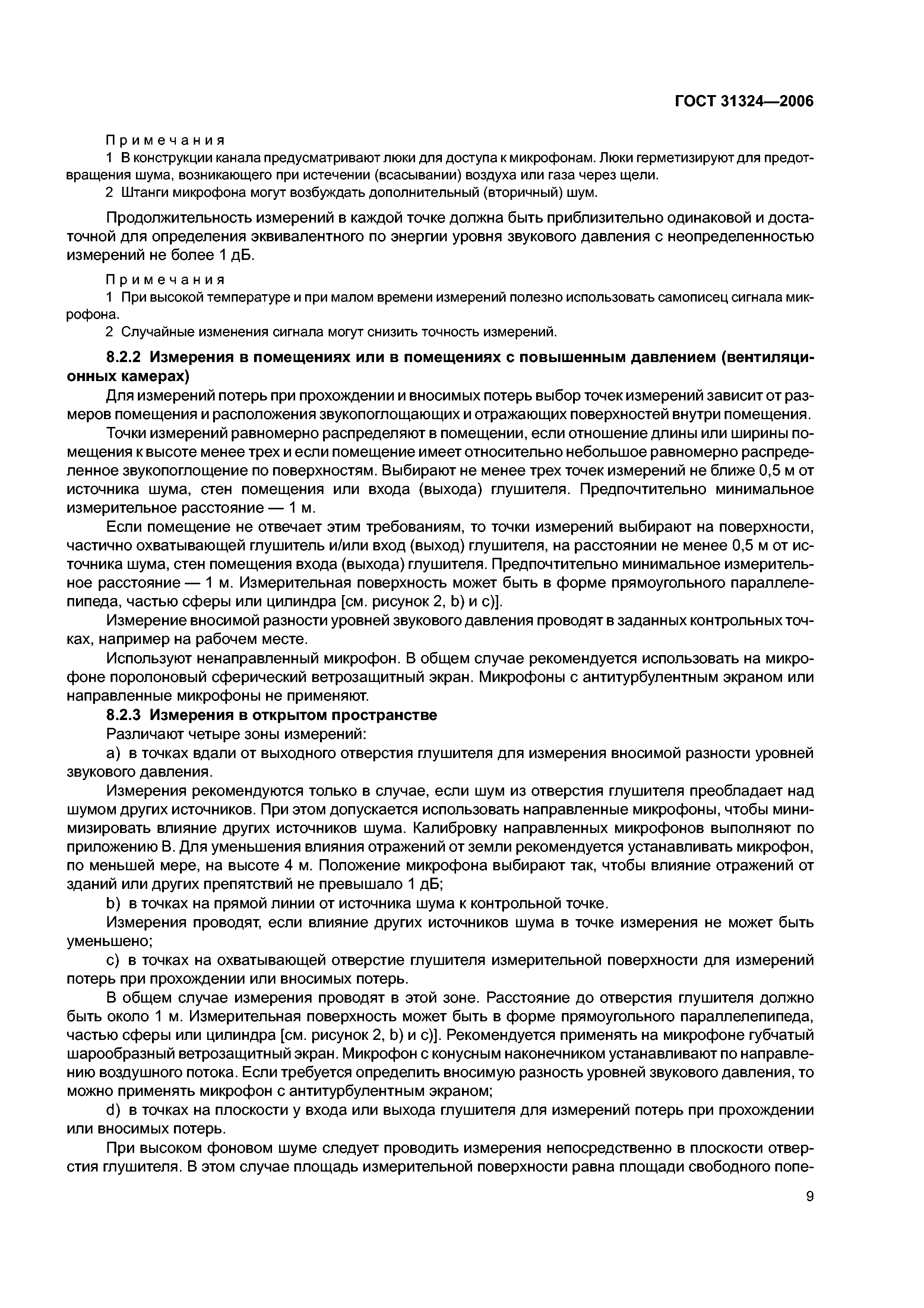 ГОСТ 31324-2006