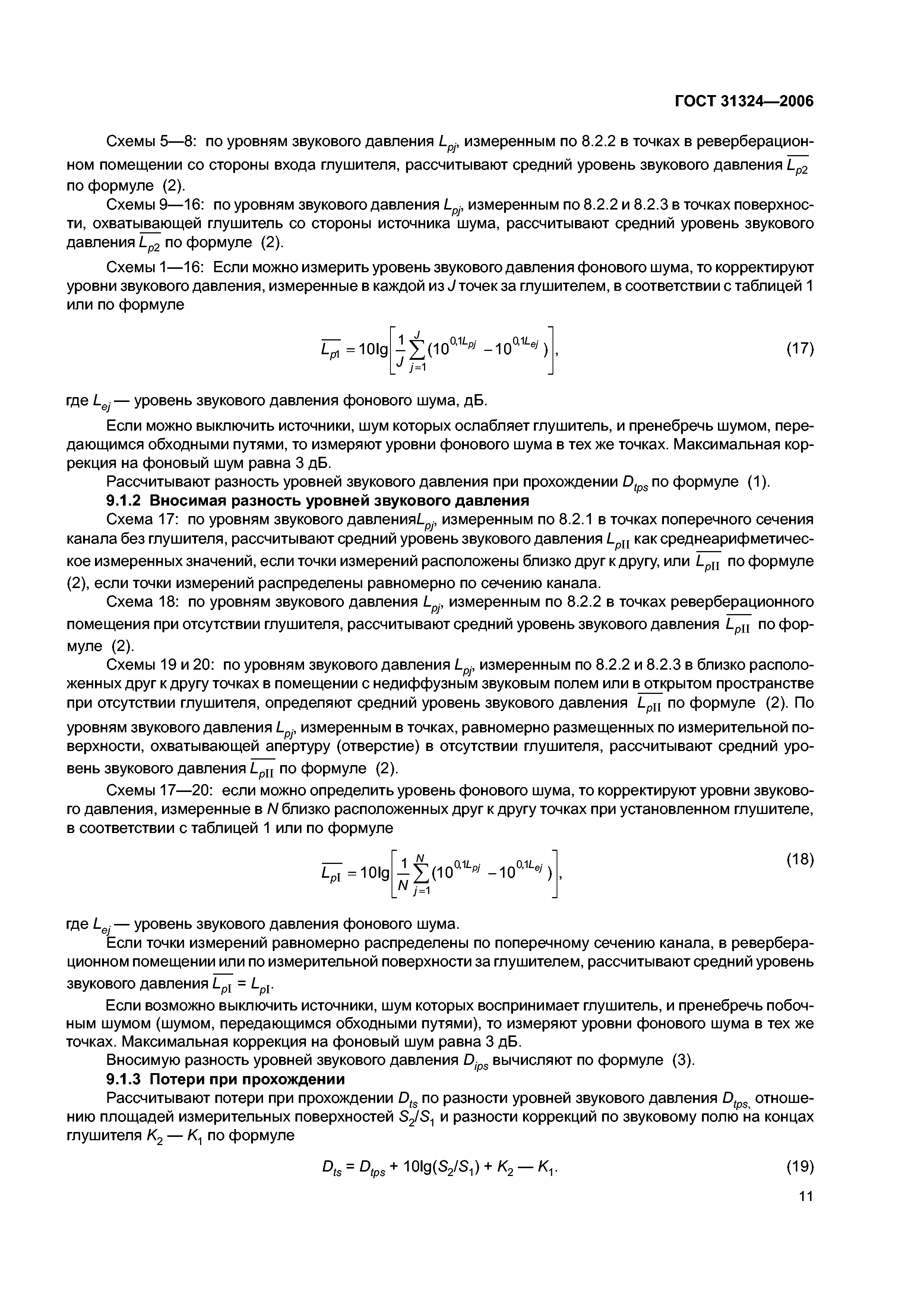 ГОСТ 31324-2006