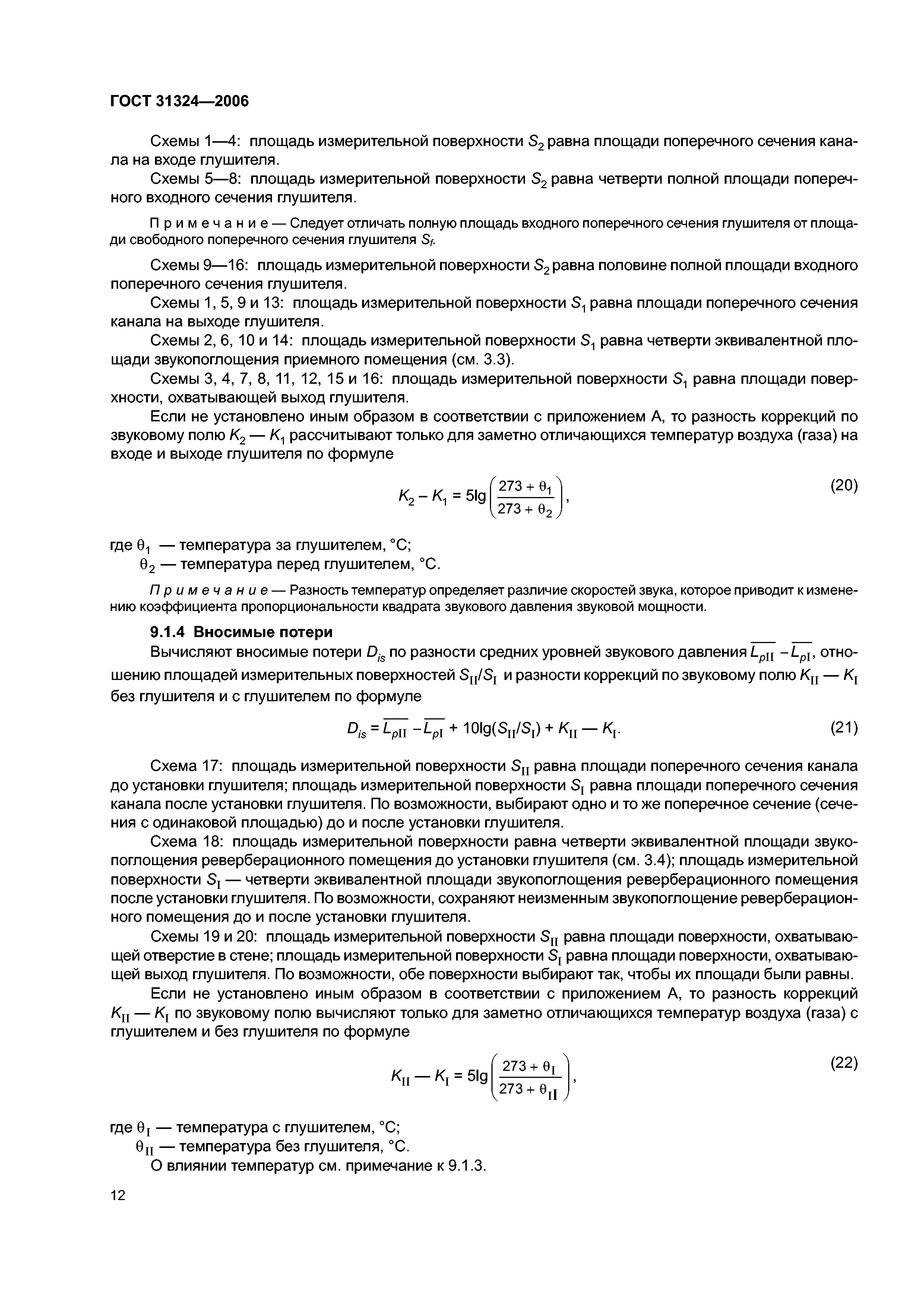 ГОСТ 31324-2006