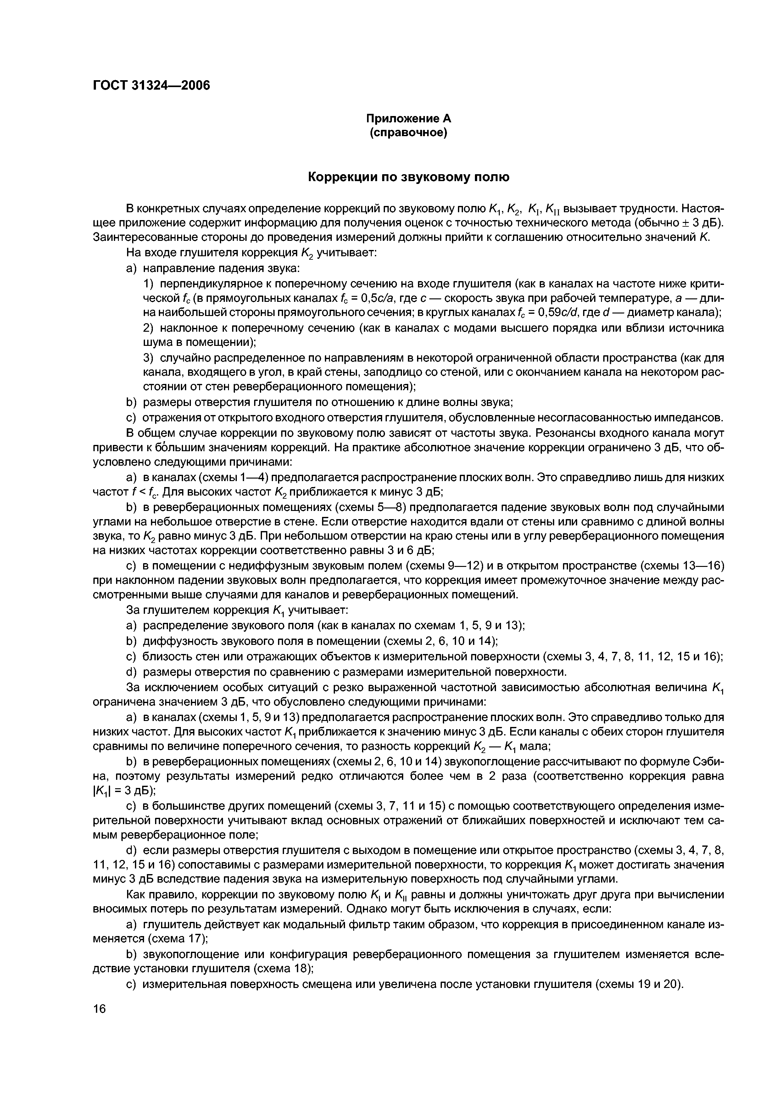 ГОСТ 31324-2006