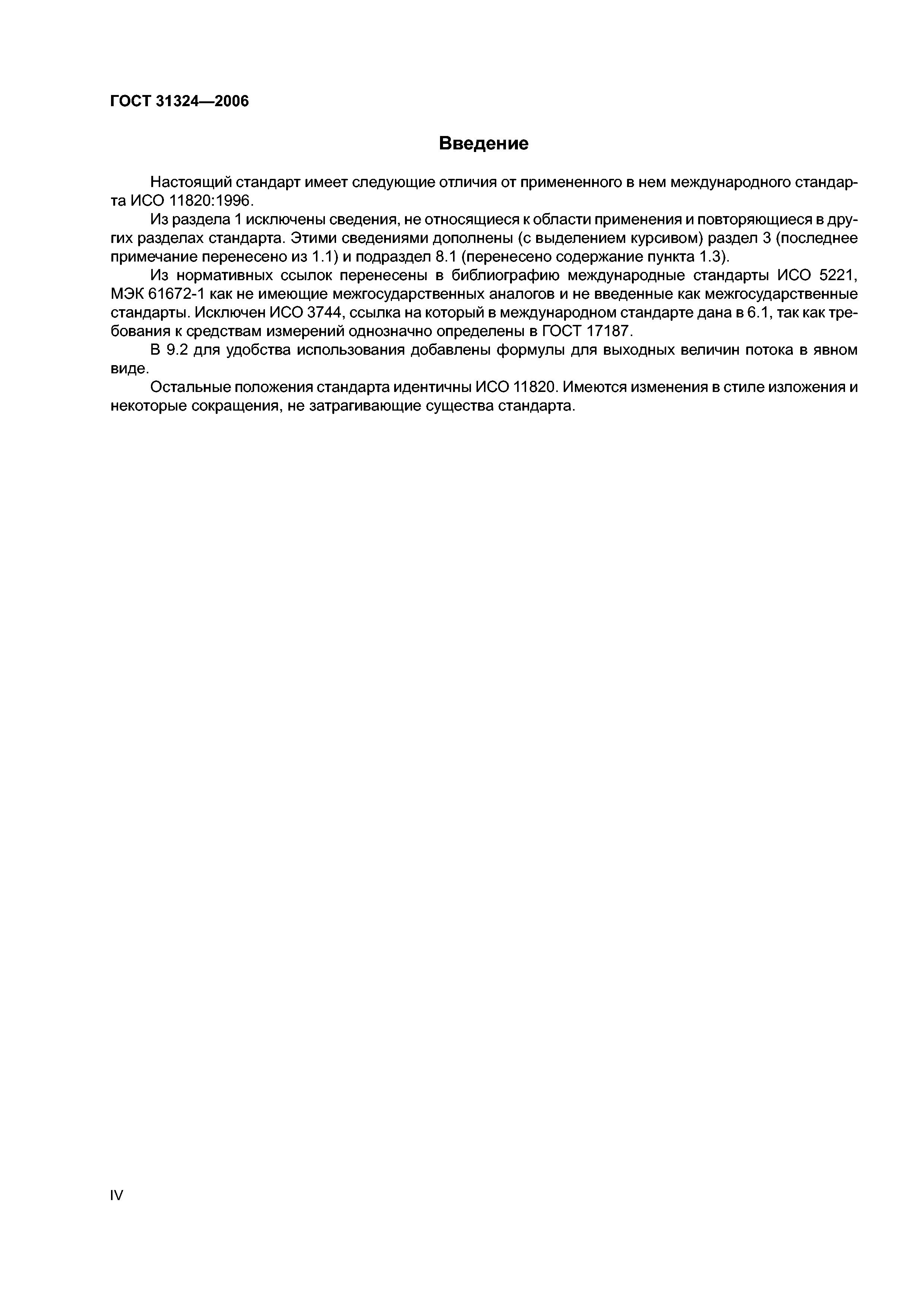 ГОСТ 31324-2006