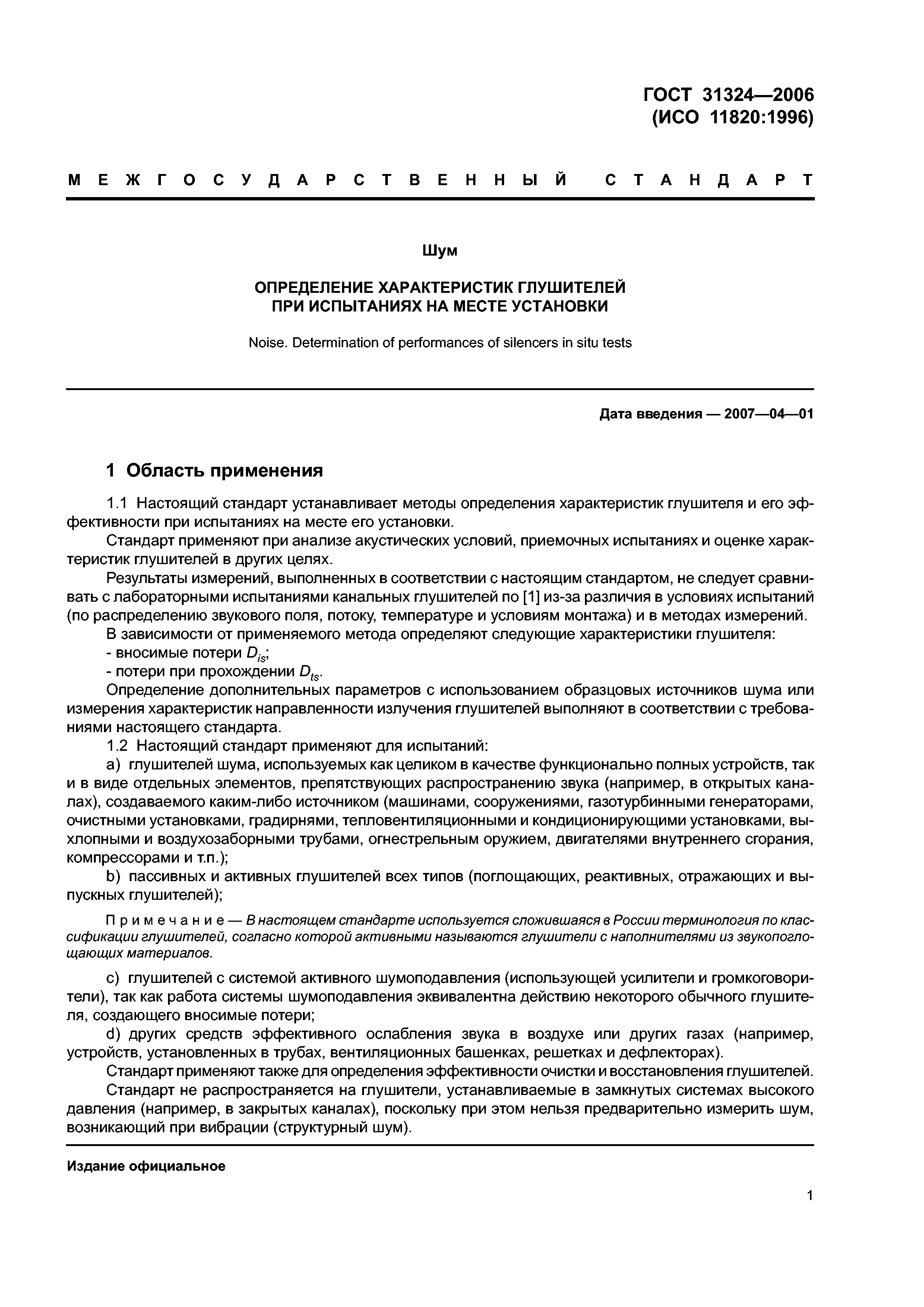 ГОСТ 31324-2006