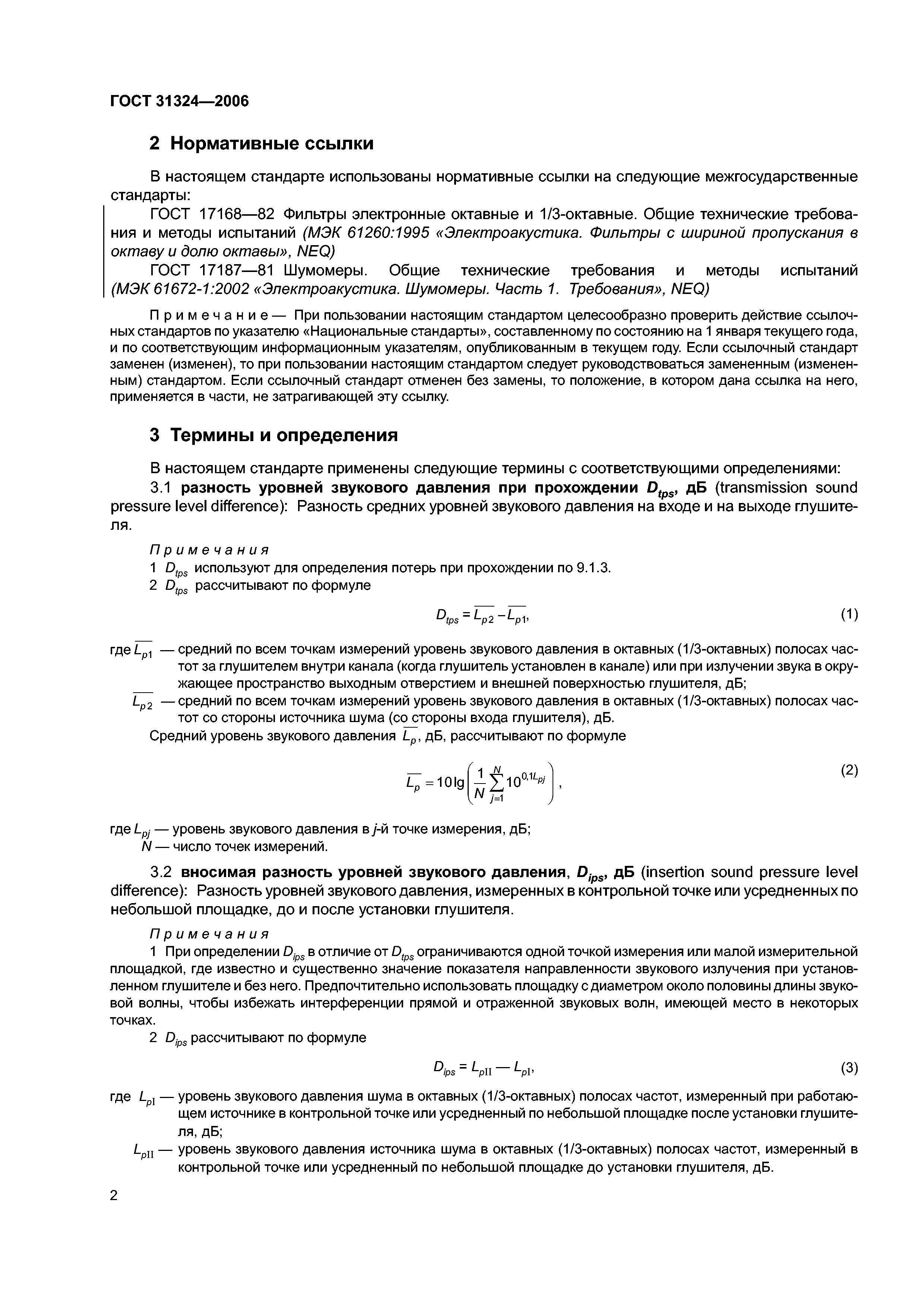 ГОСТ 31324-2006
