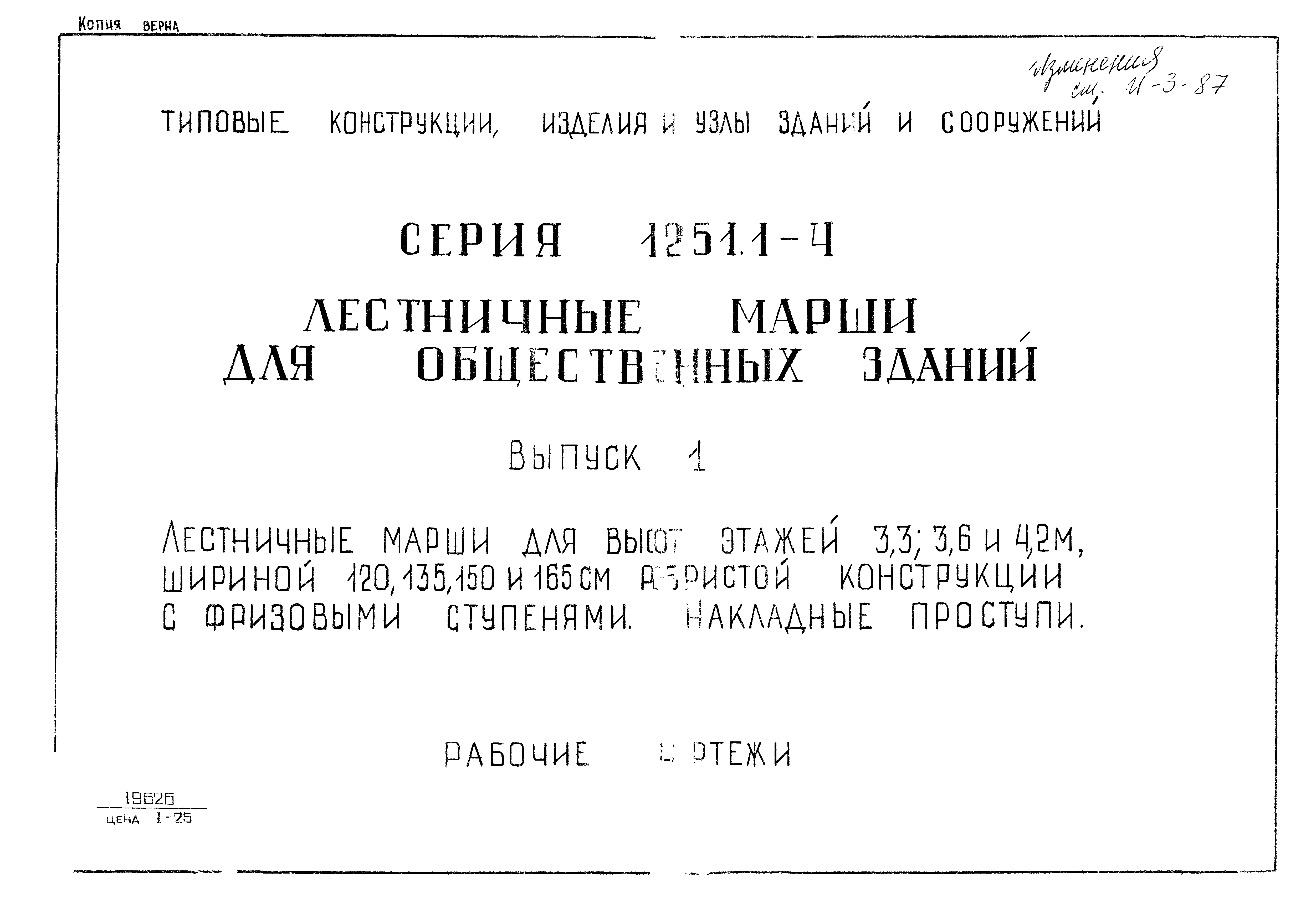 Серия 1.251.1-4