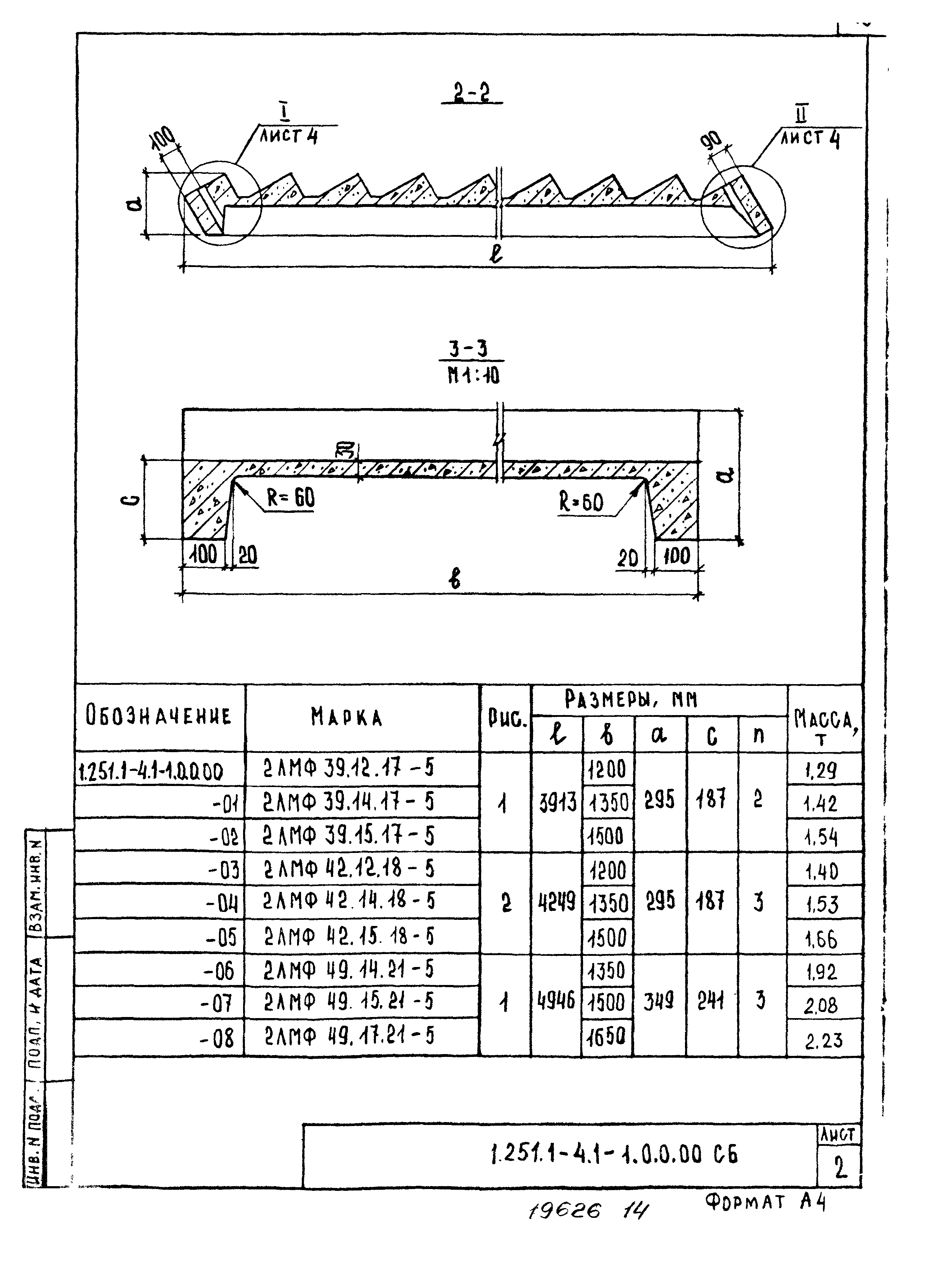 Серия 1.251.1-4