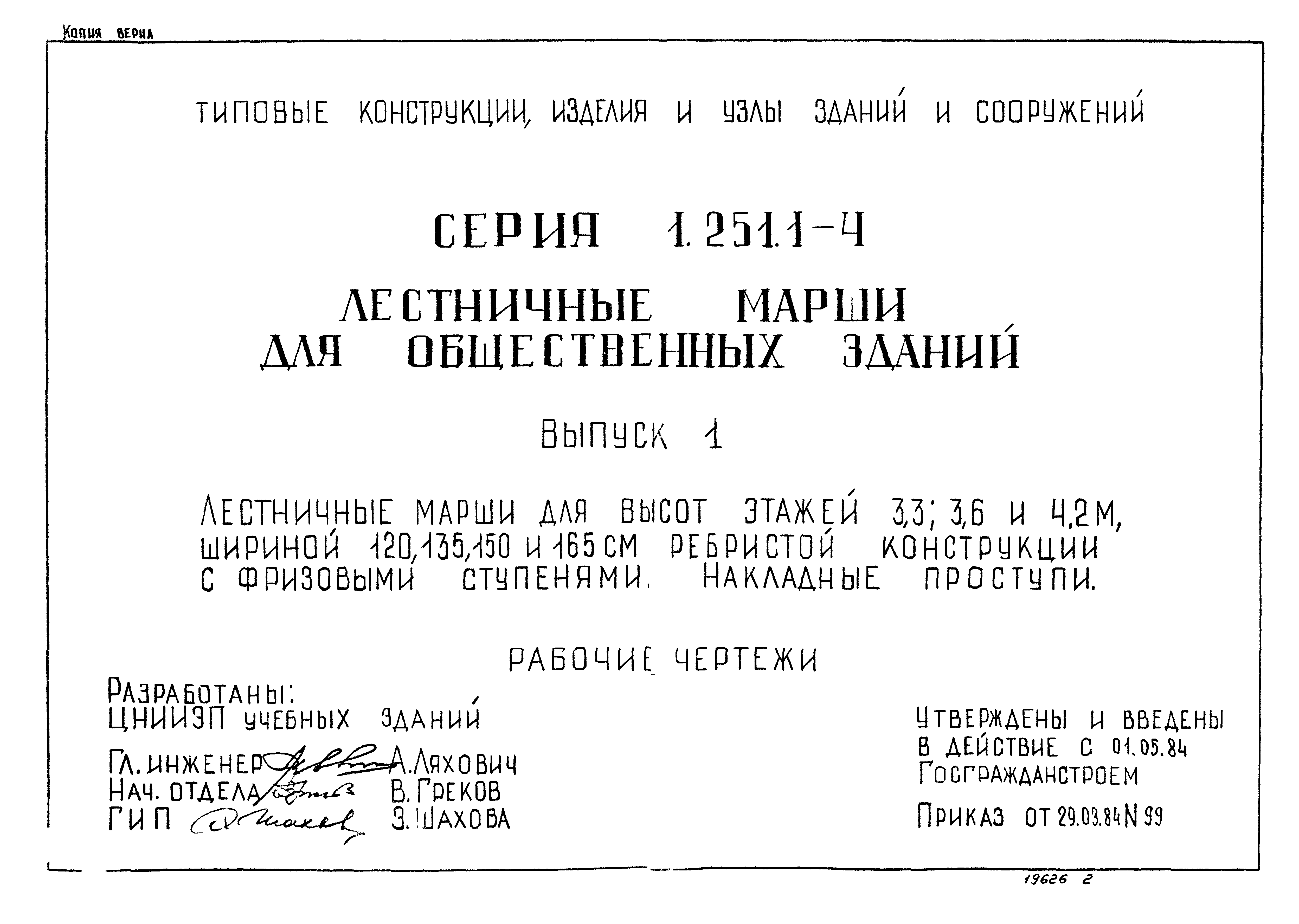 Серия 1.251.1-4