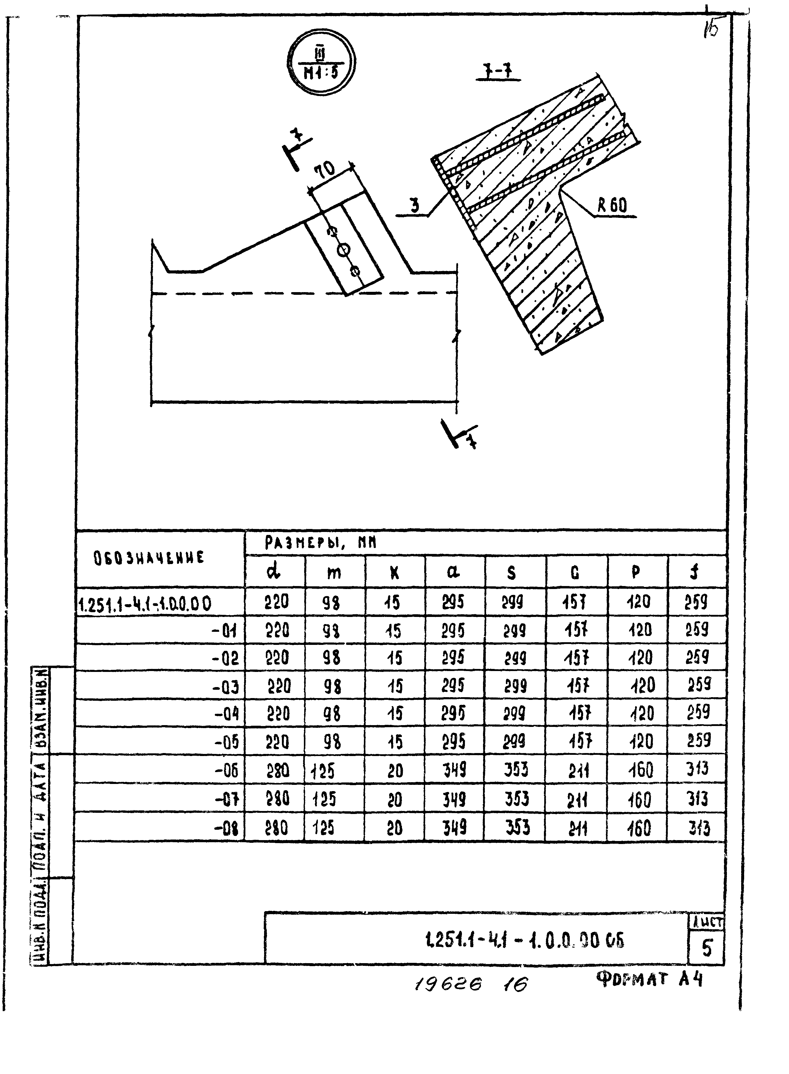 Серия 1.251.1-4