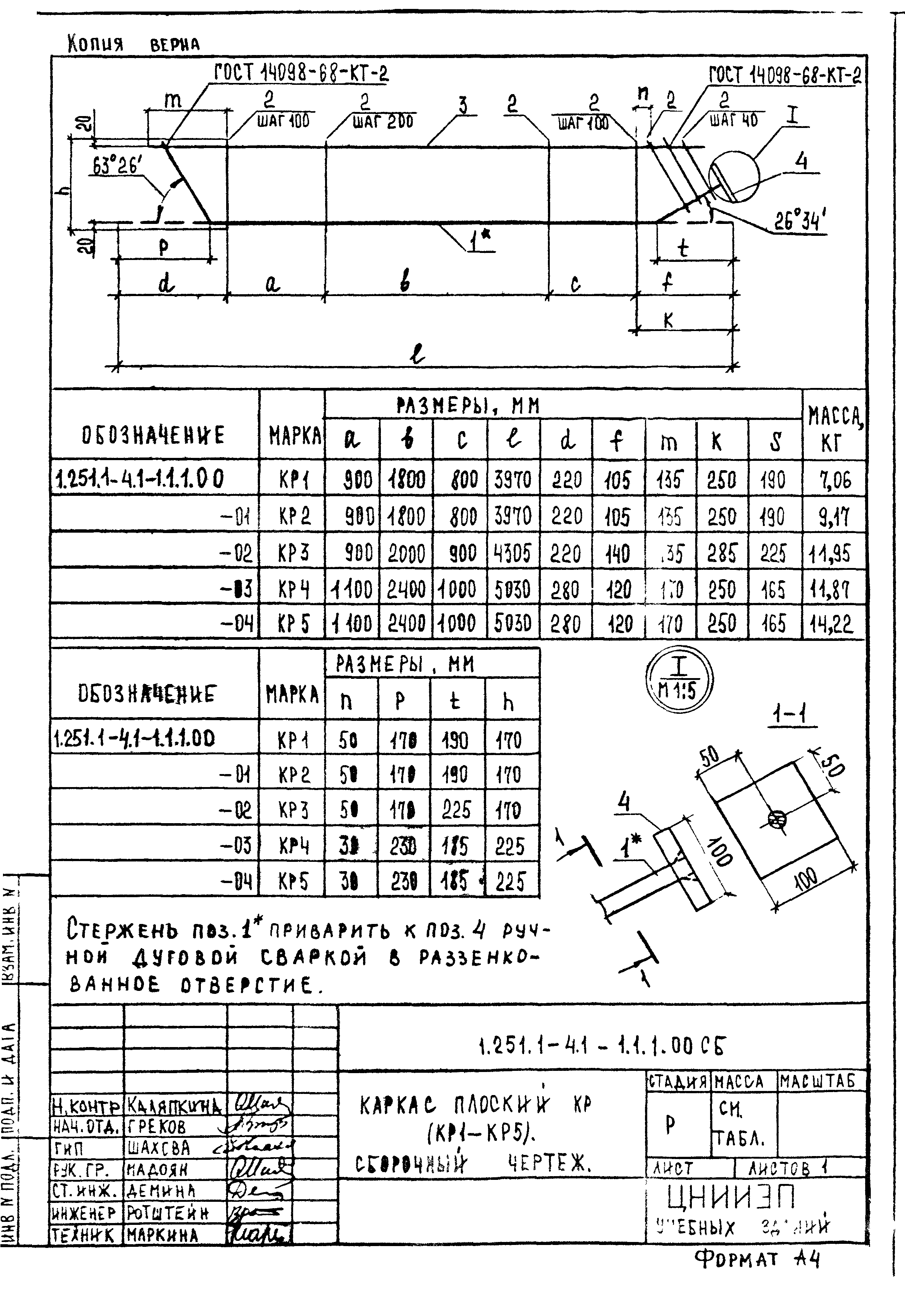 Серия 1.251.1-4