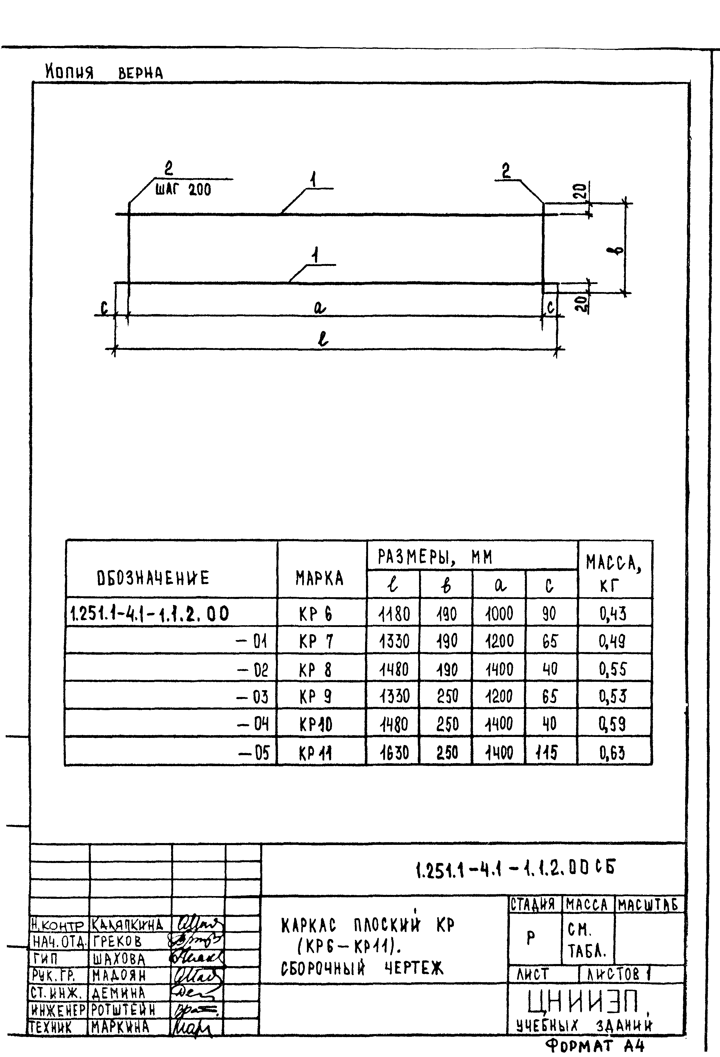 Серия 1.251.1-4