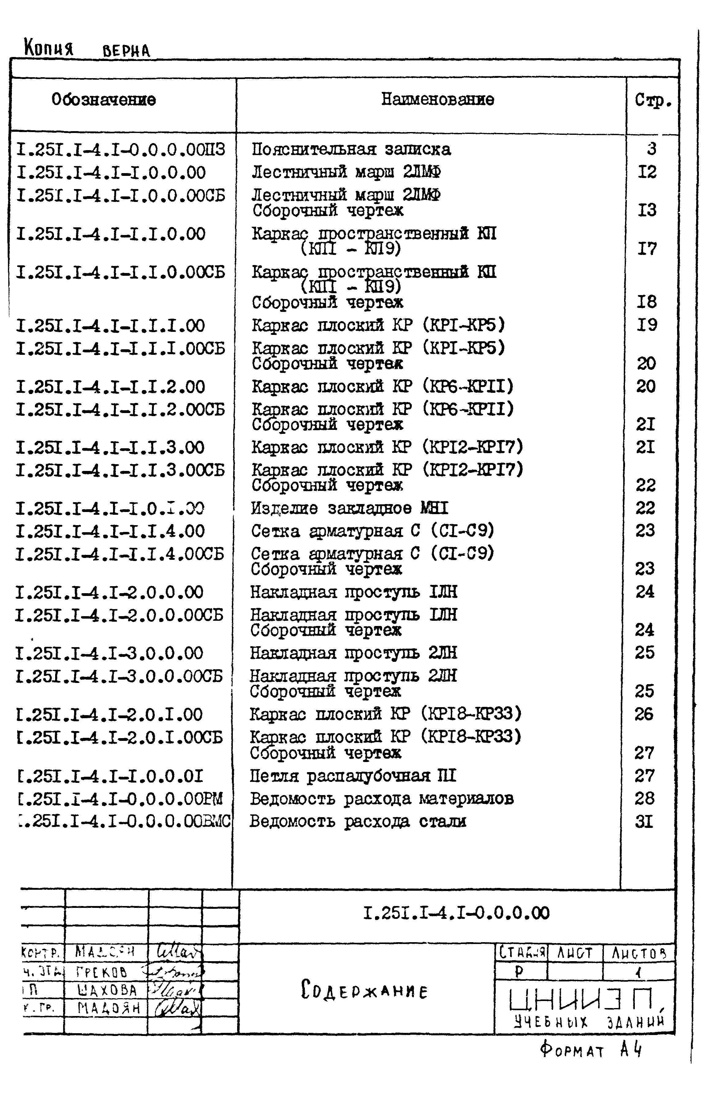 Серия 1.251.1-4