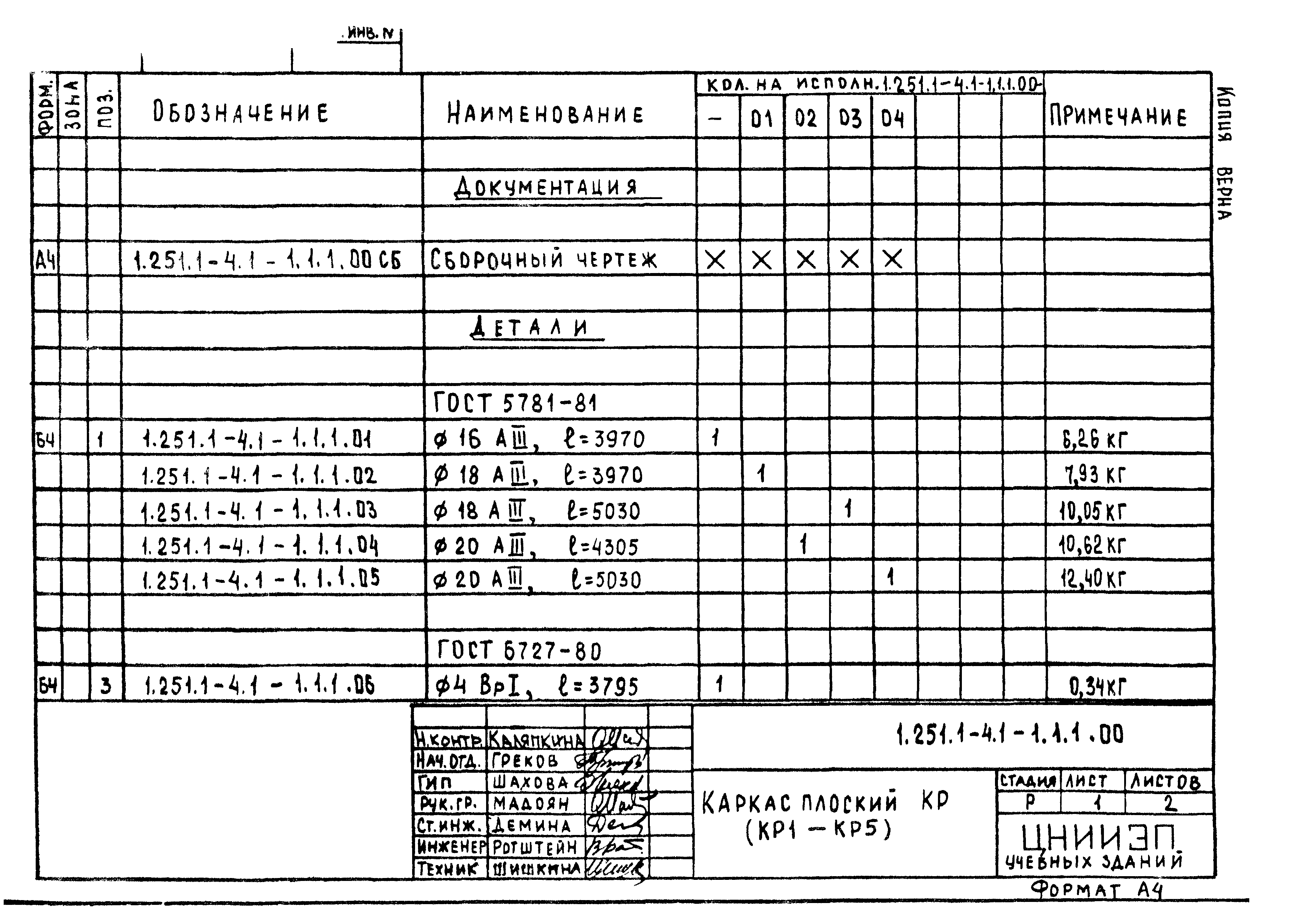 Серия 1.251.1-4