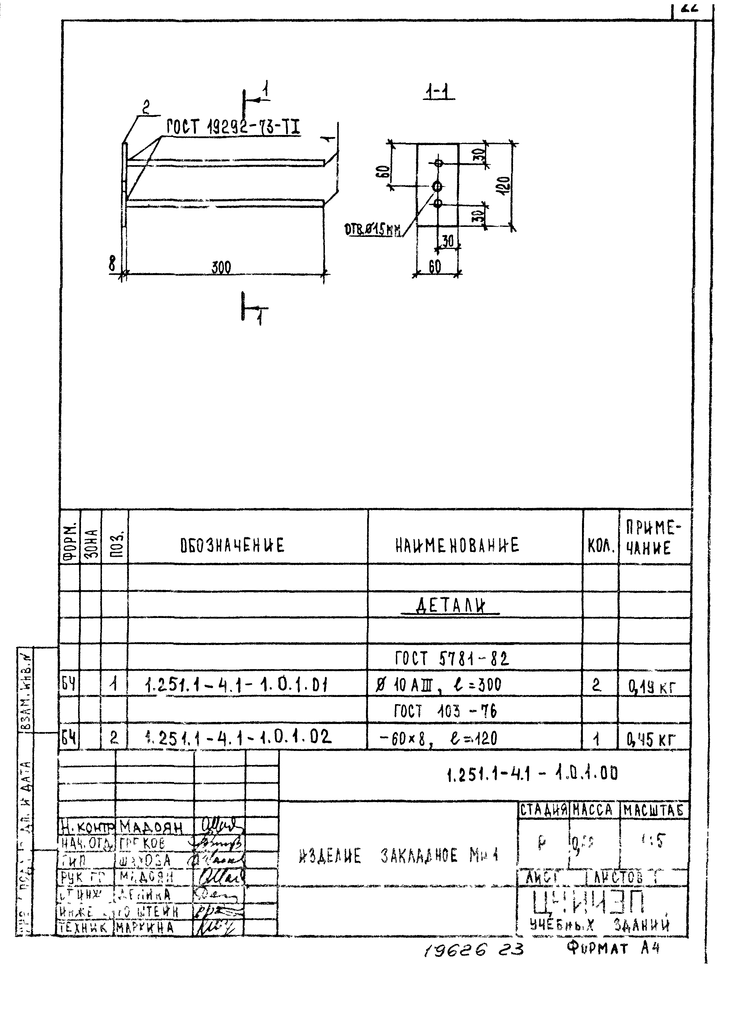 Серия 1.251.1-4