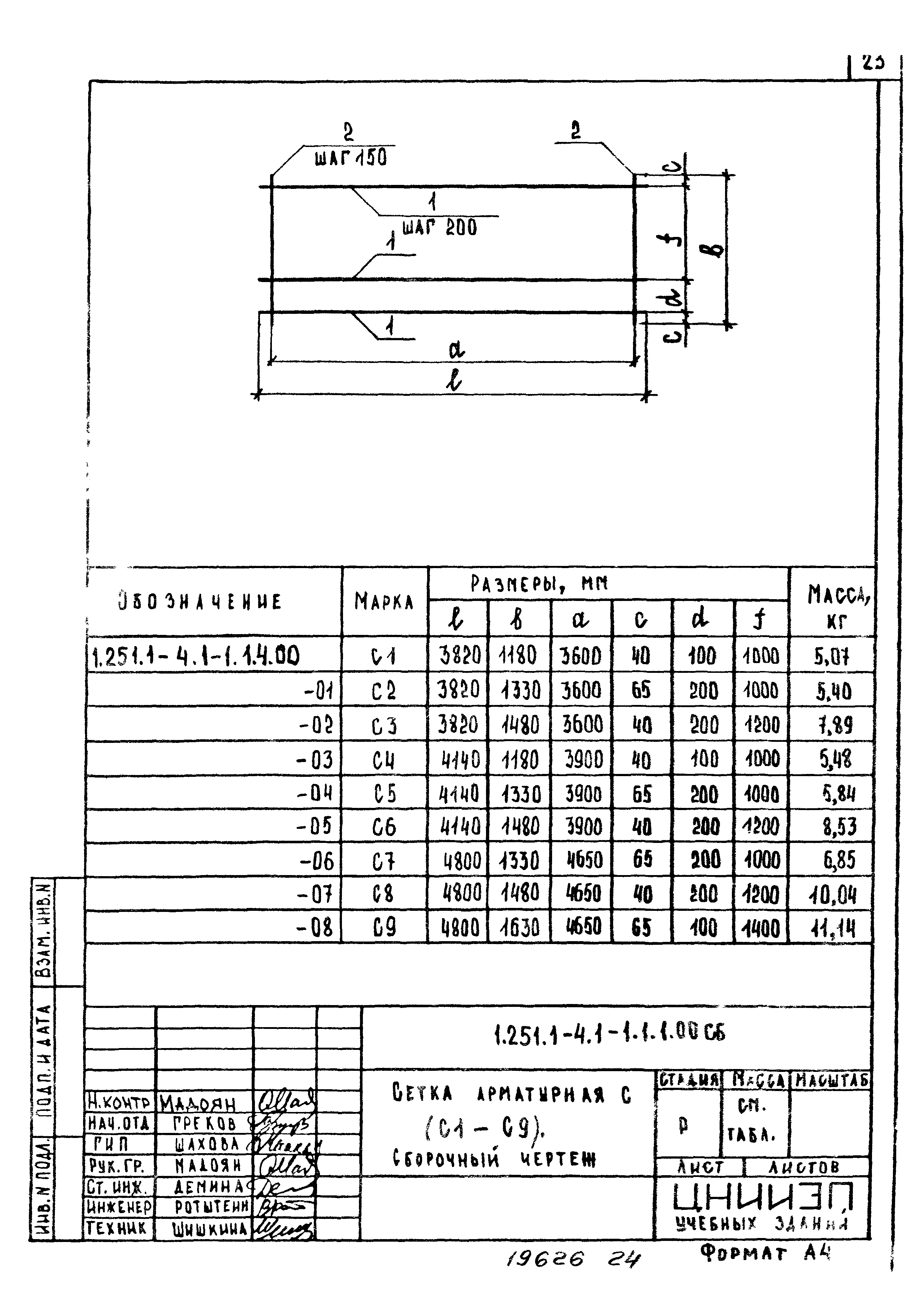 Серия 1.251.1-4