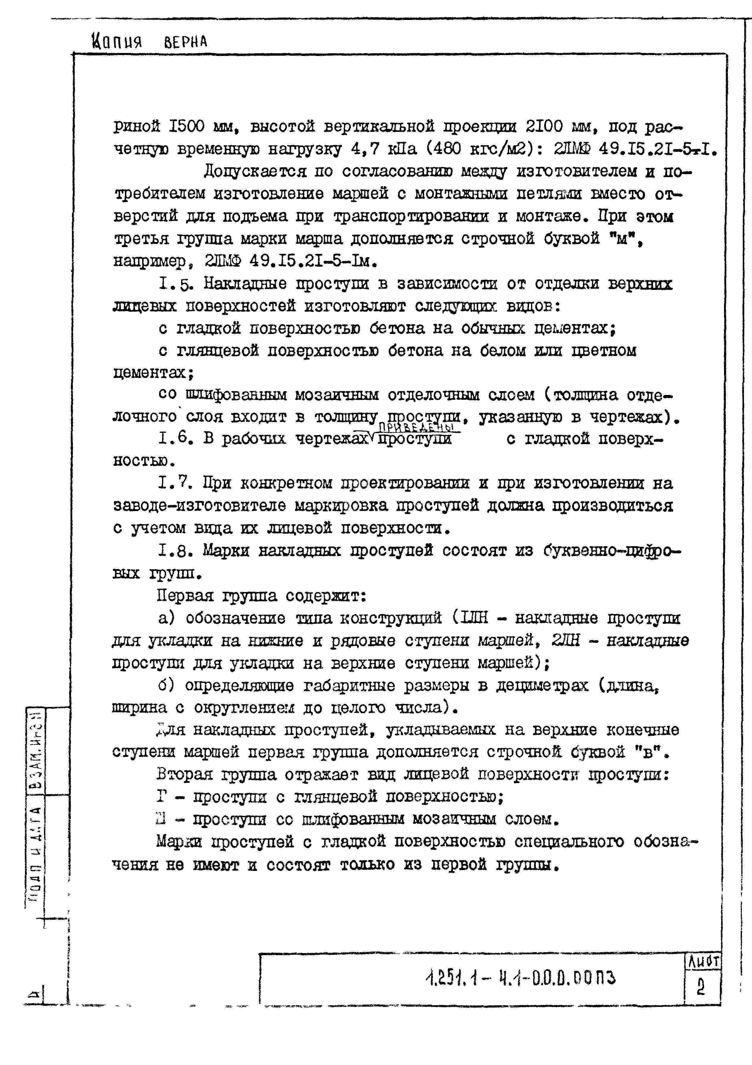 Серия 1.251.1-4