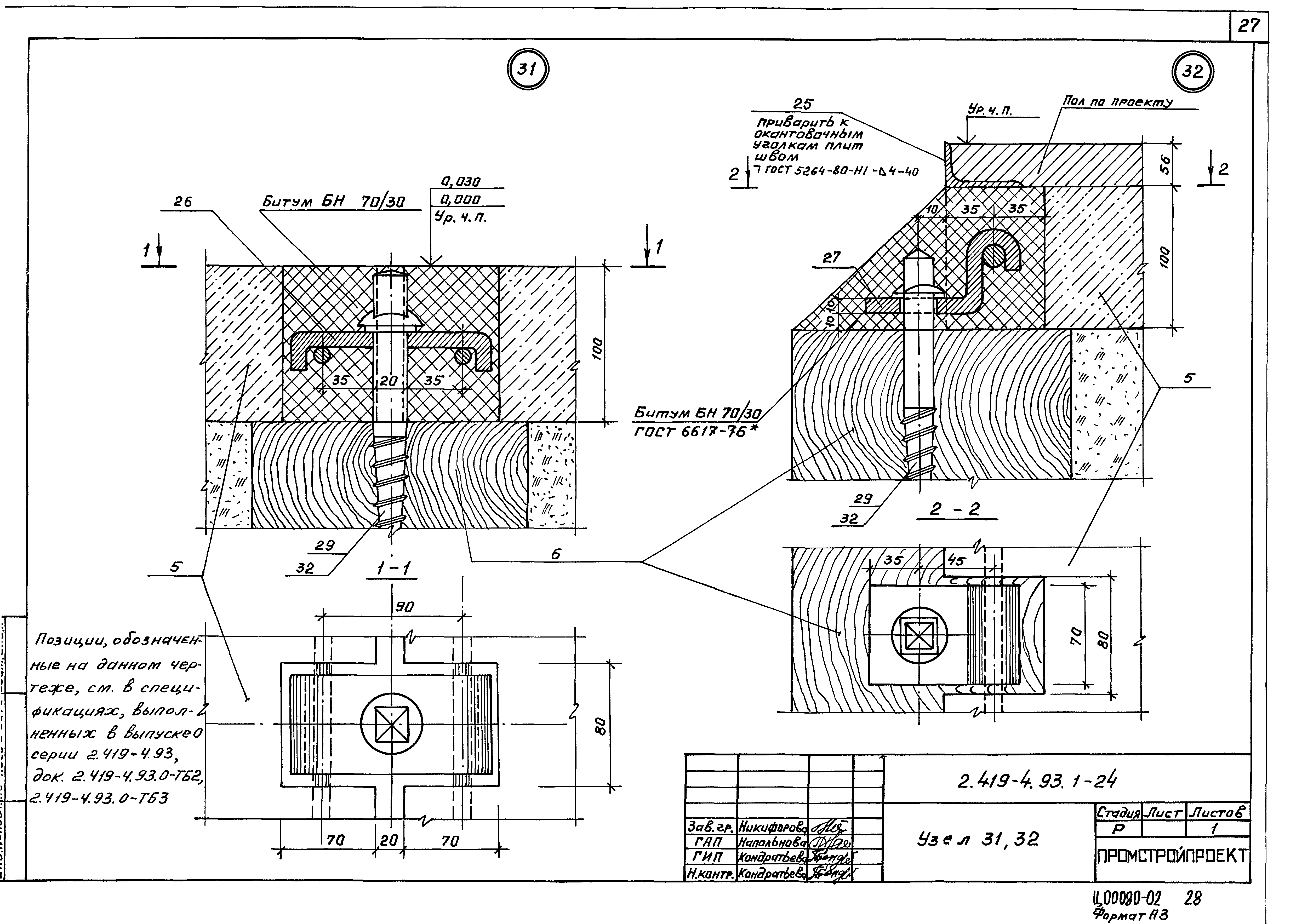 Серия 2.419-4.93