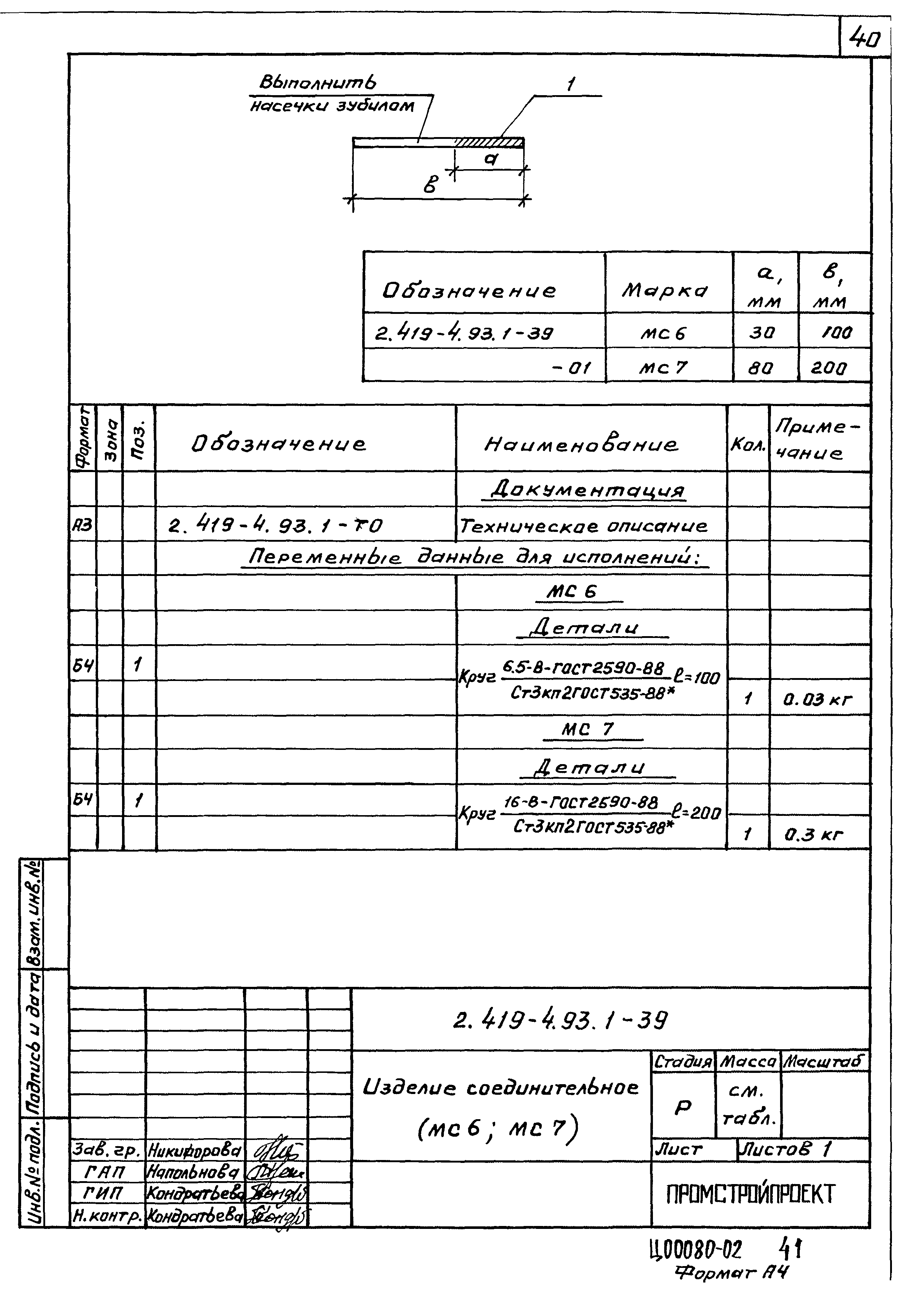 Серия 2.419-4.93