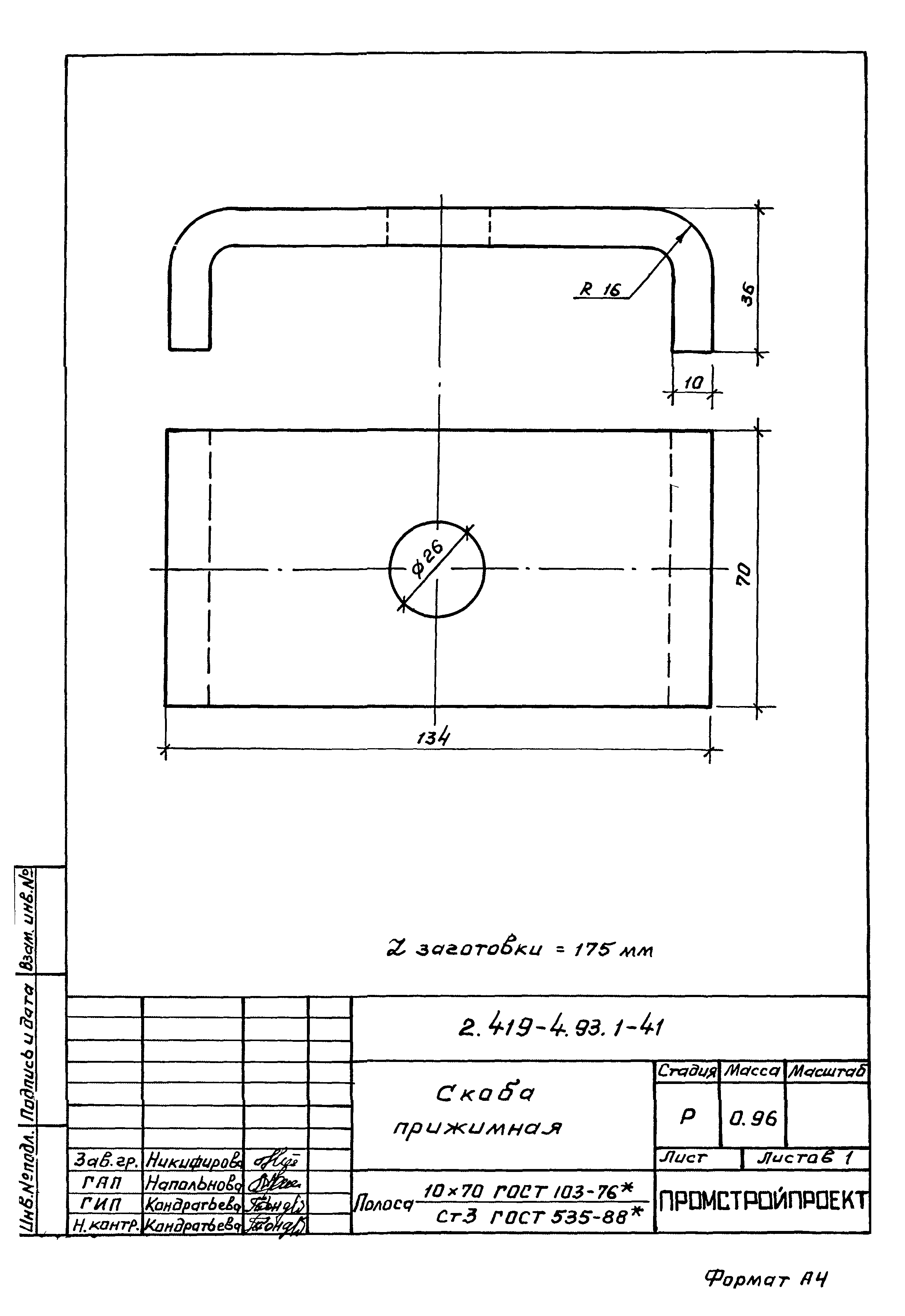 Серия 2.419-4.93