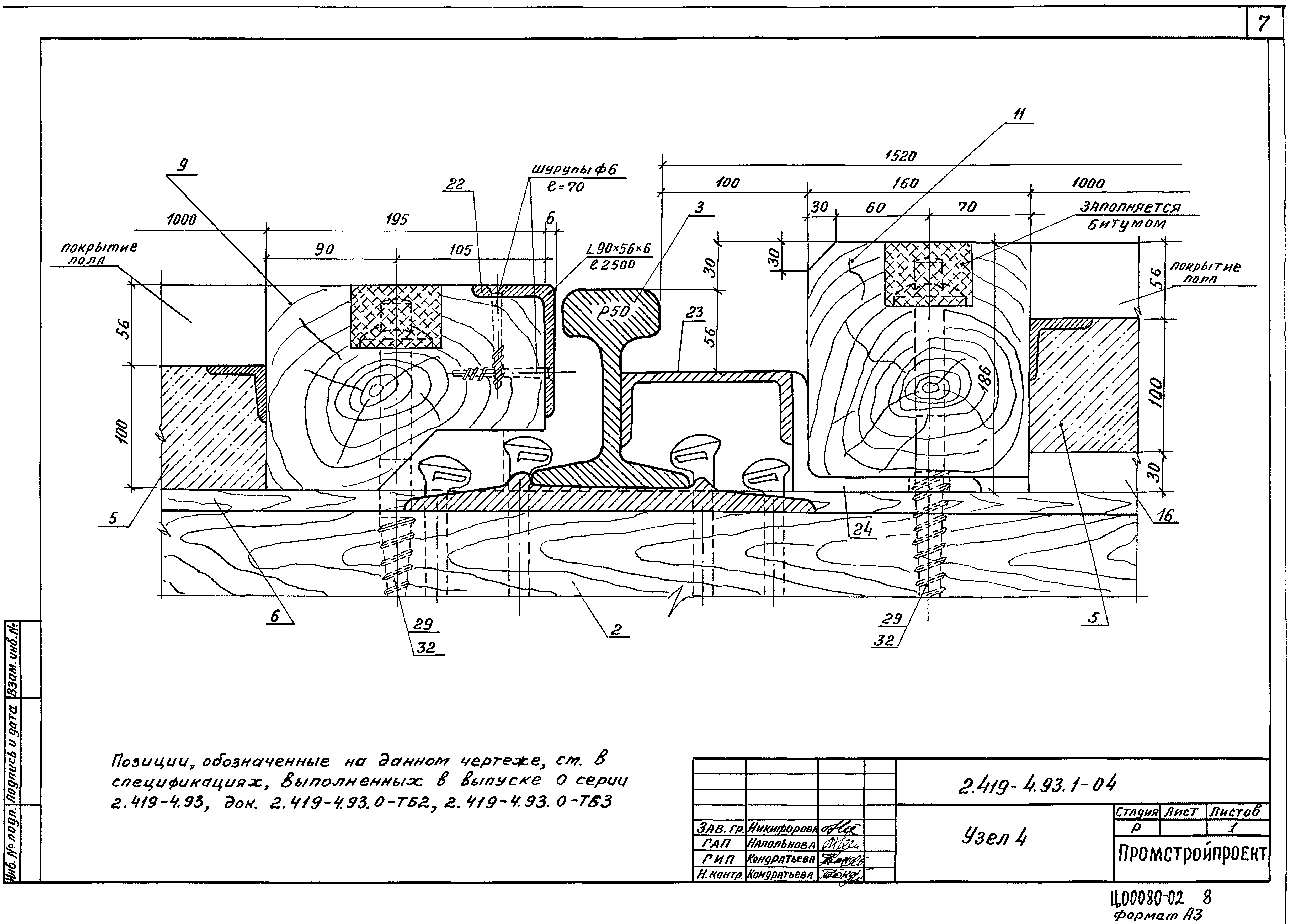 Серия 2.419-4.93