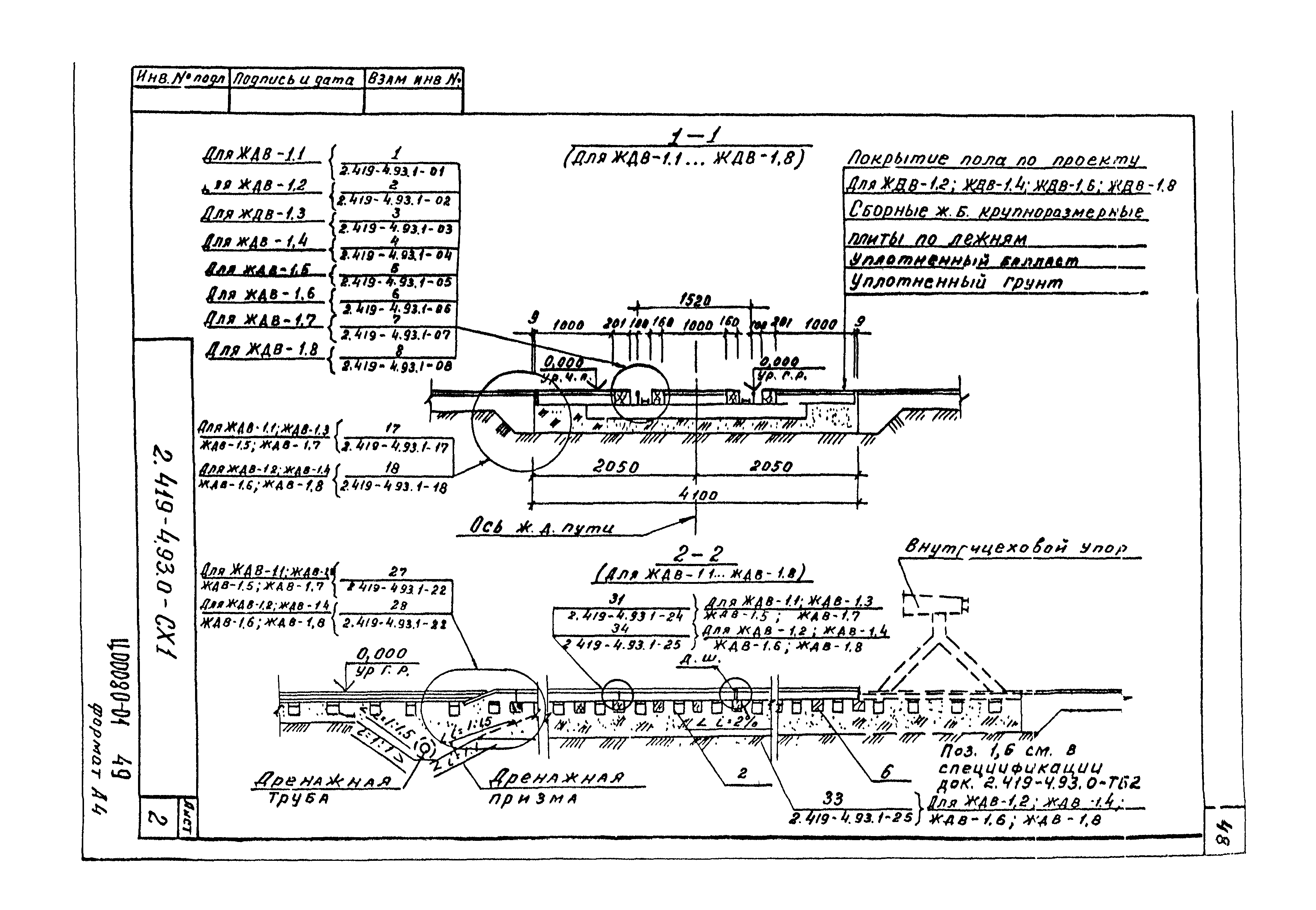 Серия 2.419-4.93