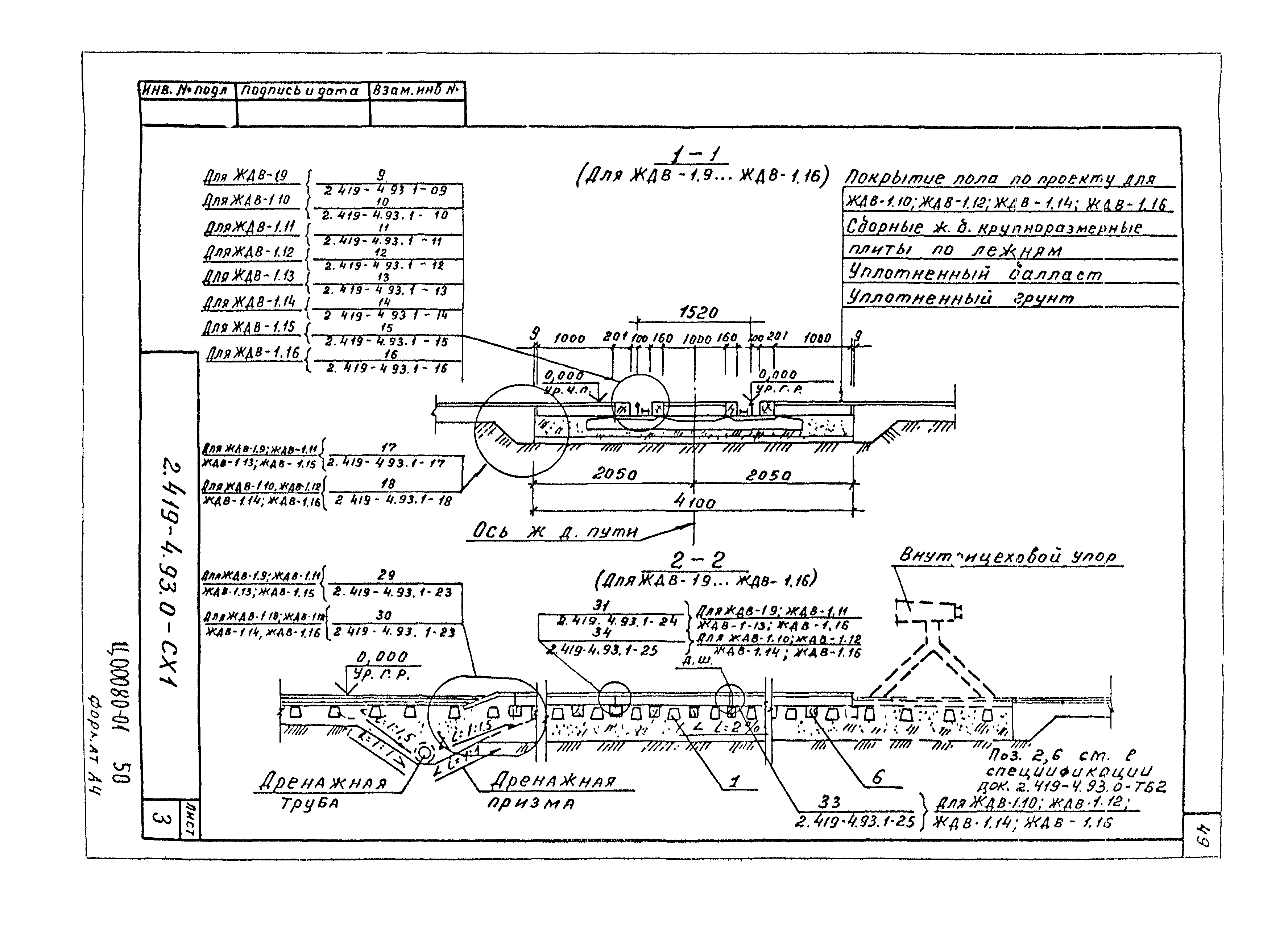 Серия 2.419-4.93