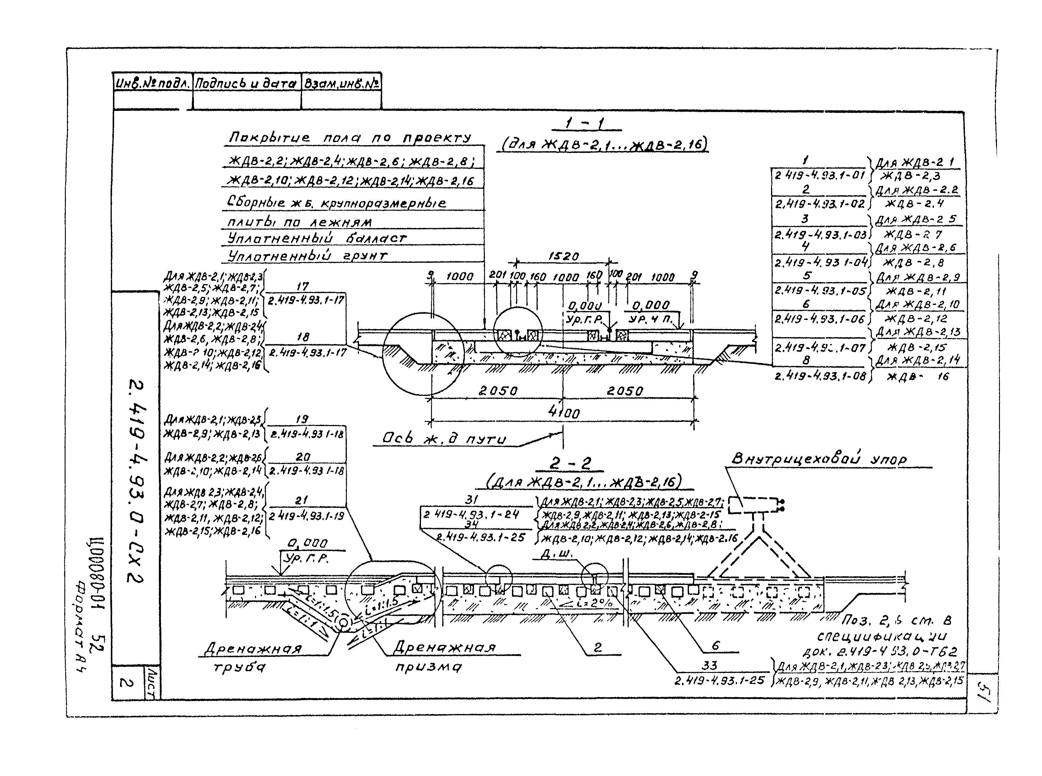 Серия 2.419-4.93