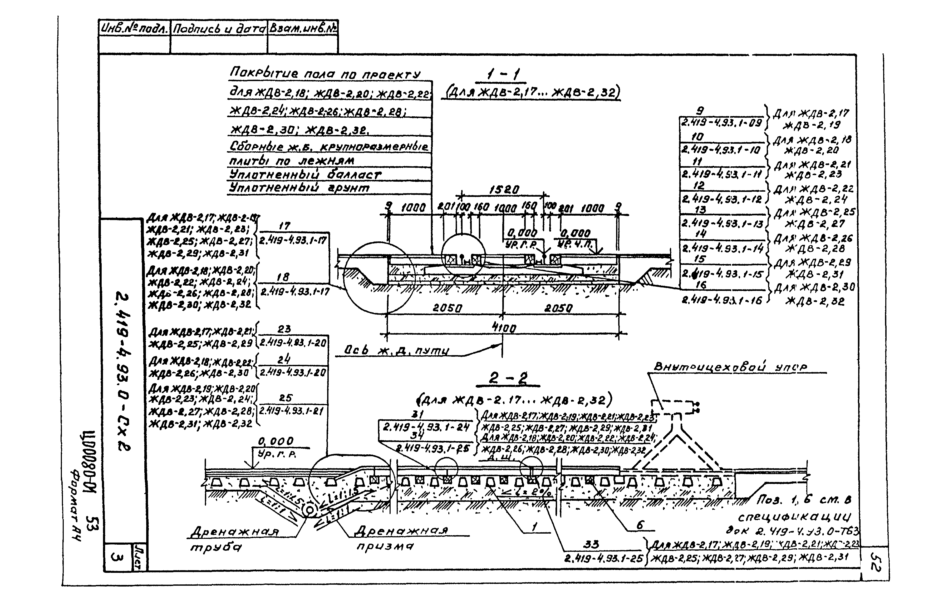 Серия 2.419-4.93