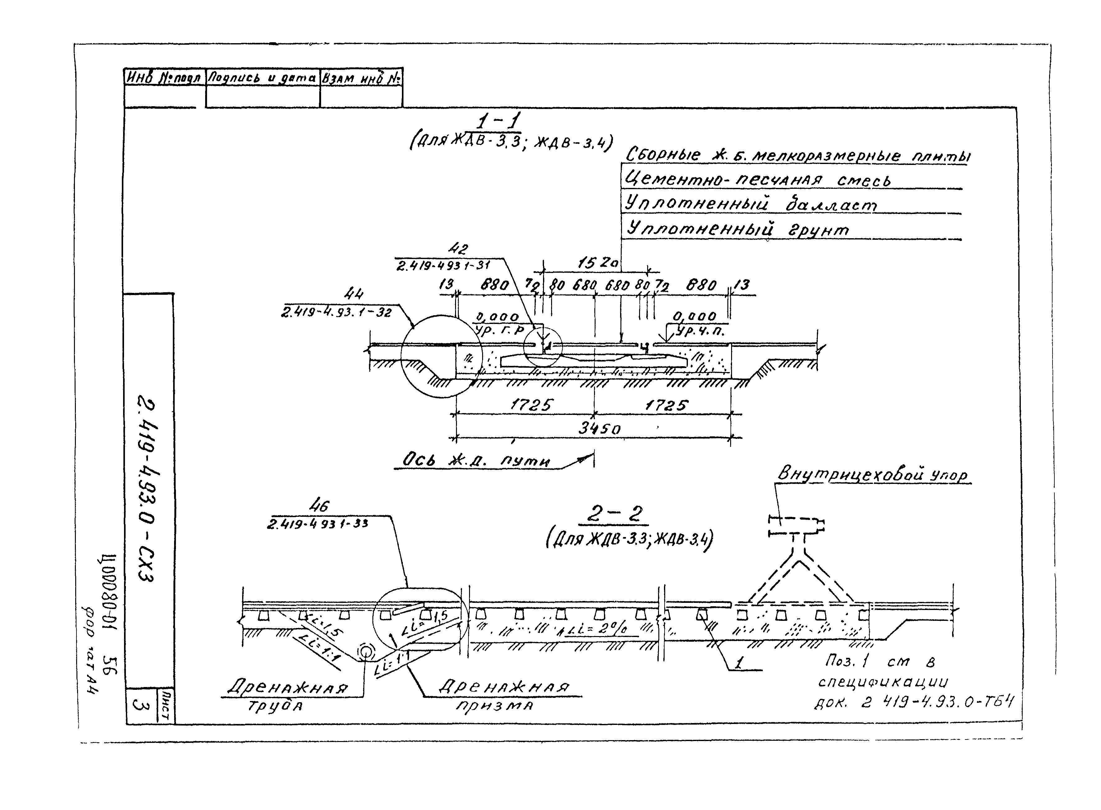 Серия 2.419-4.93