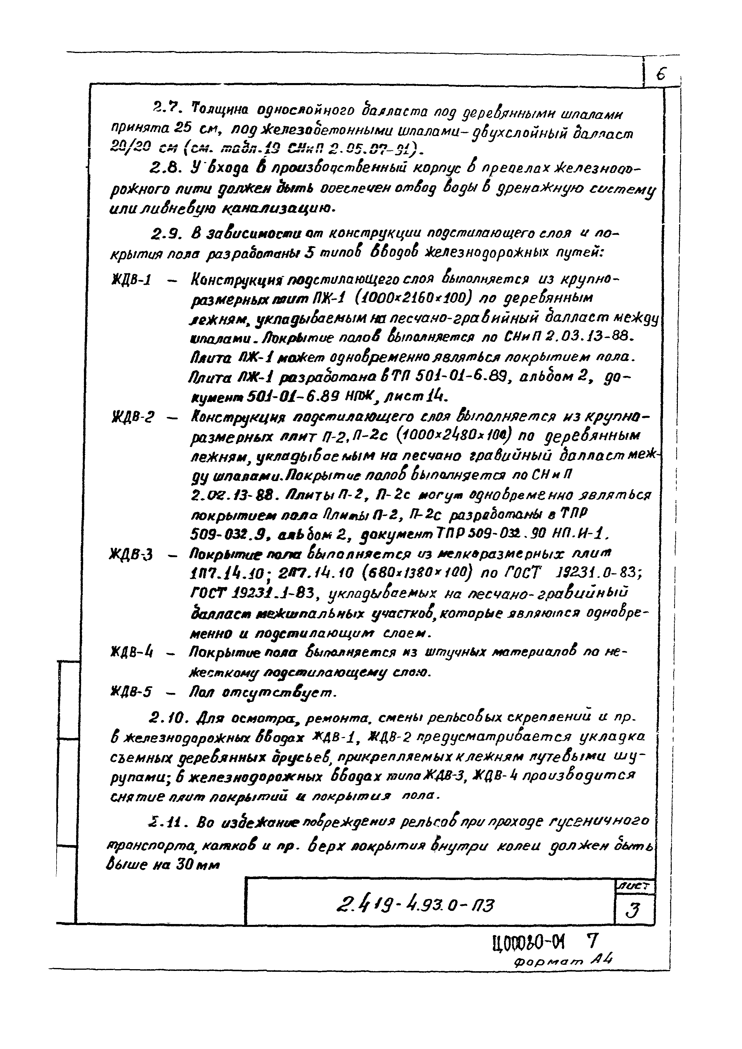 Серия 2.419-4.93