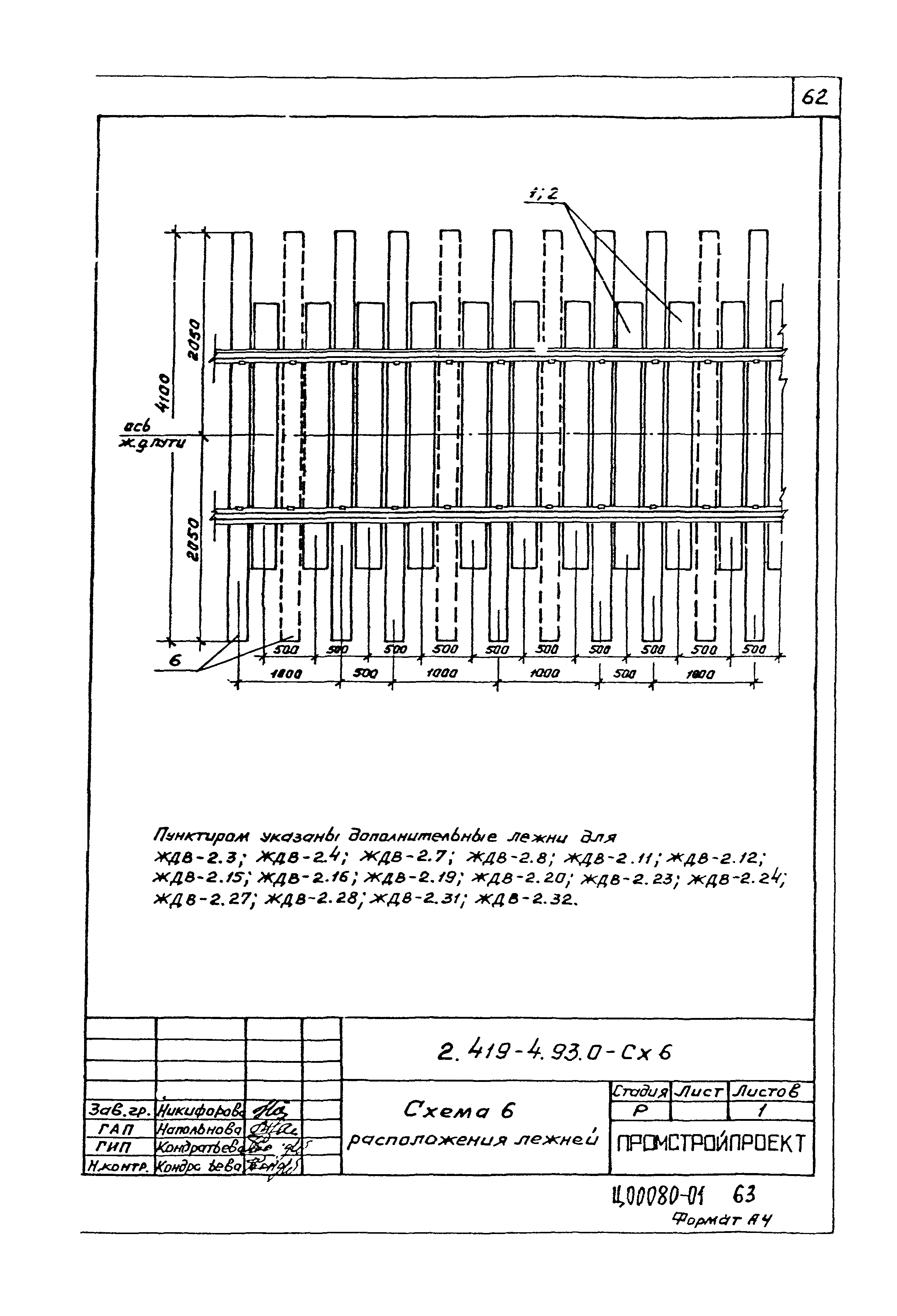 Серия 2.419-4.93