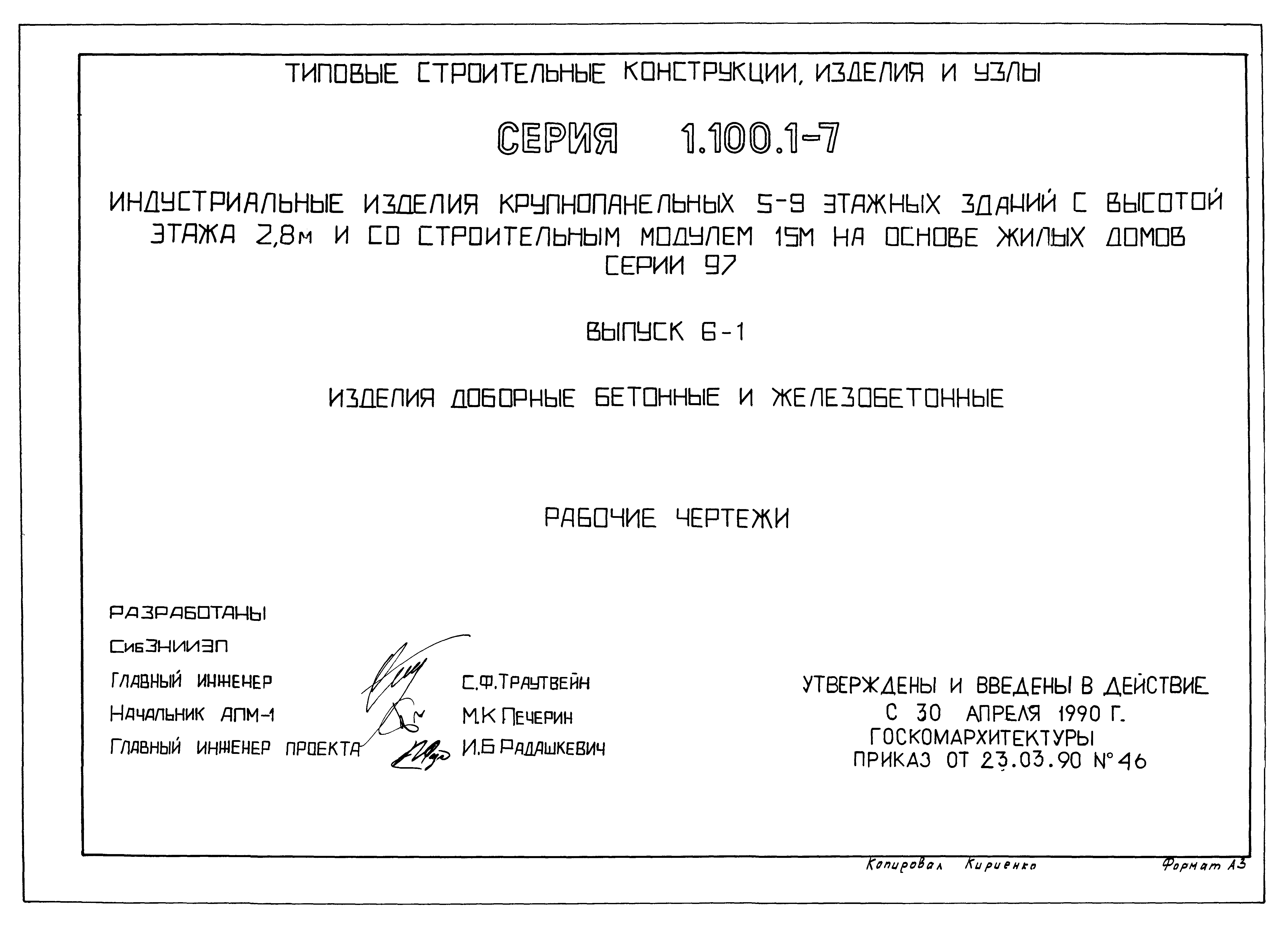 Серия 1.100.1-7
