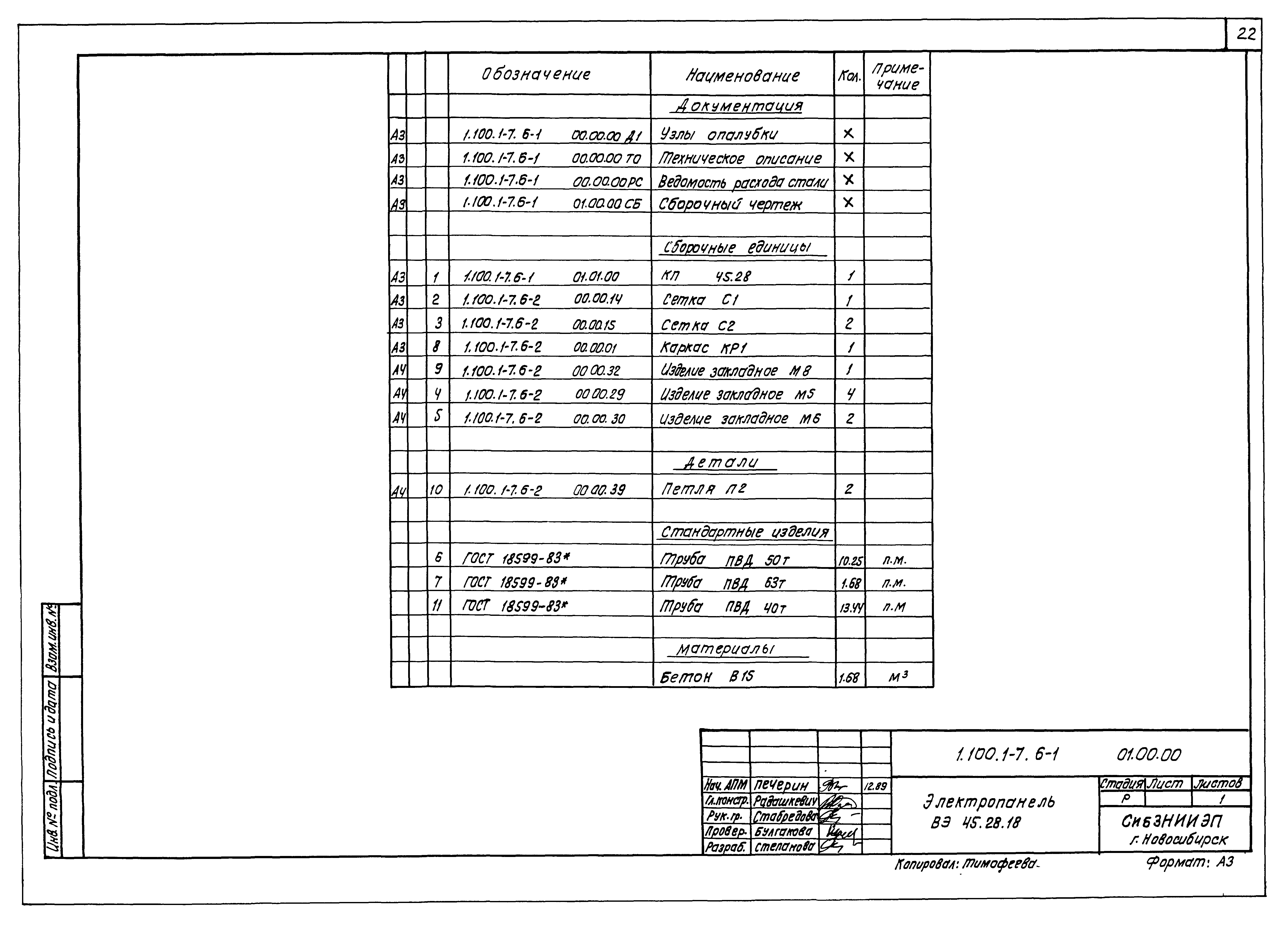 Серия 1.100.1-7